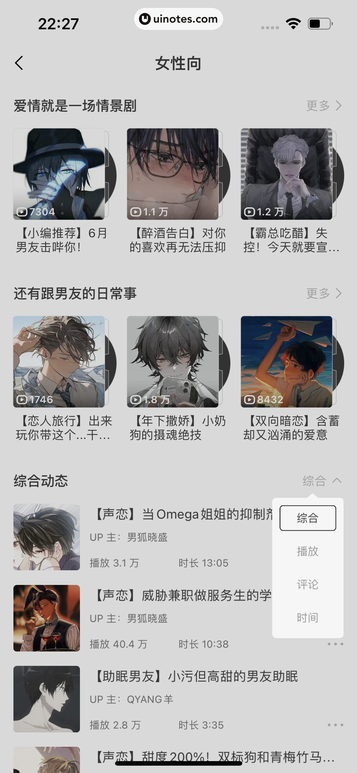 猫耳FM App 截图 311 - UI Notes