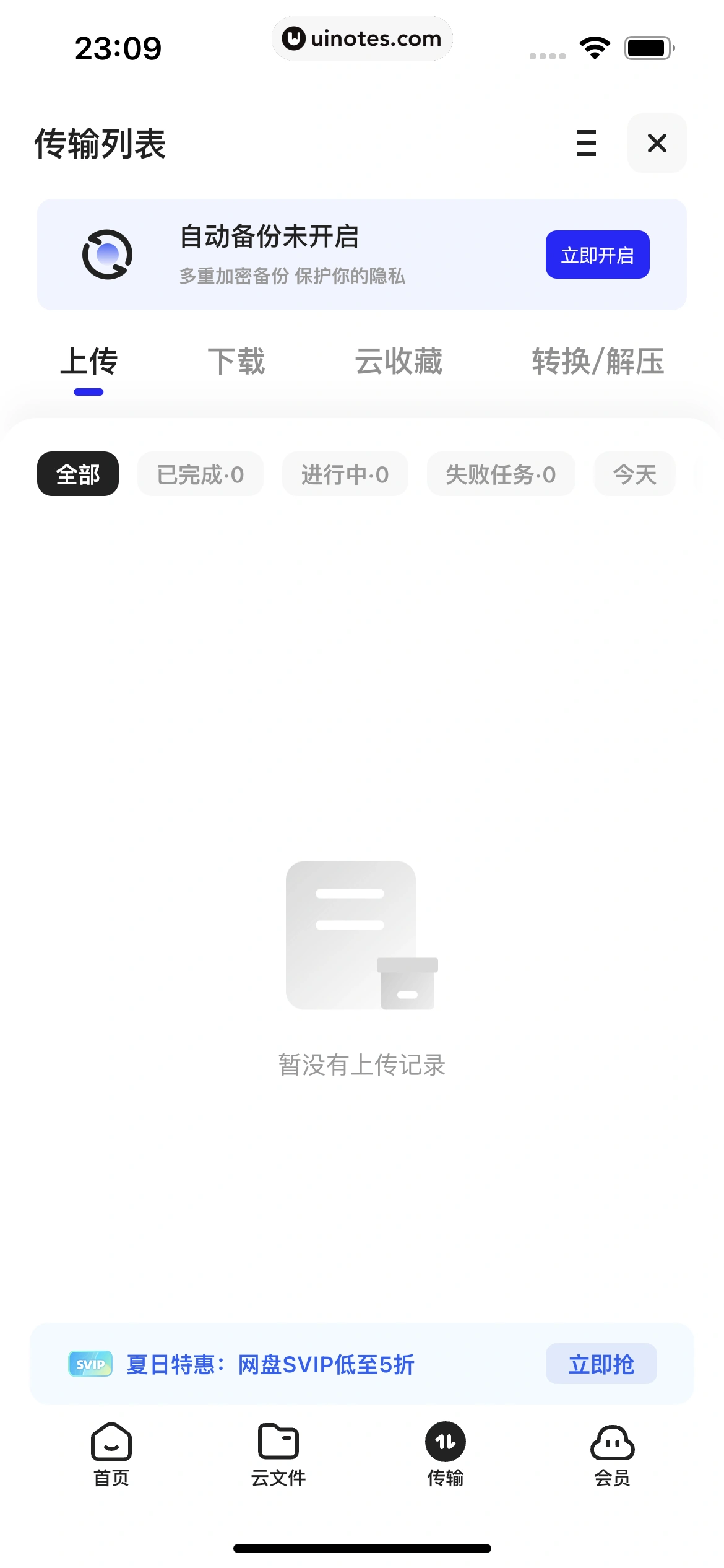 夸克 App 截图 377 - UI Notes