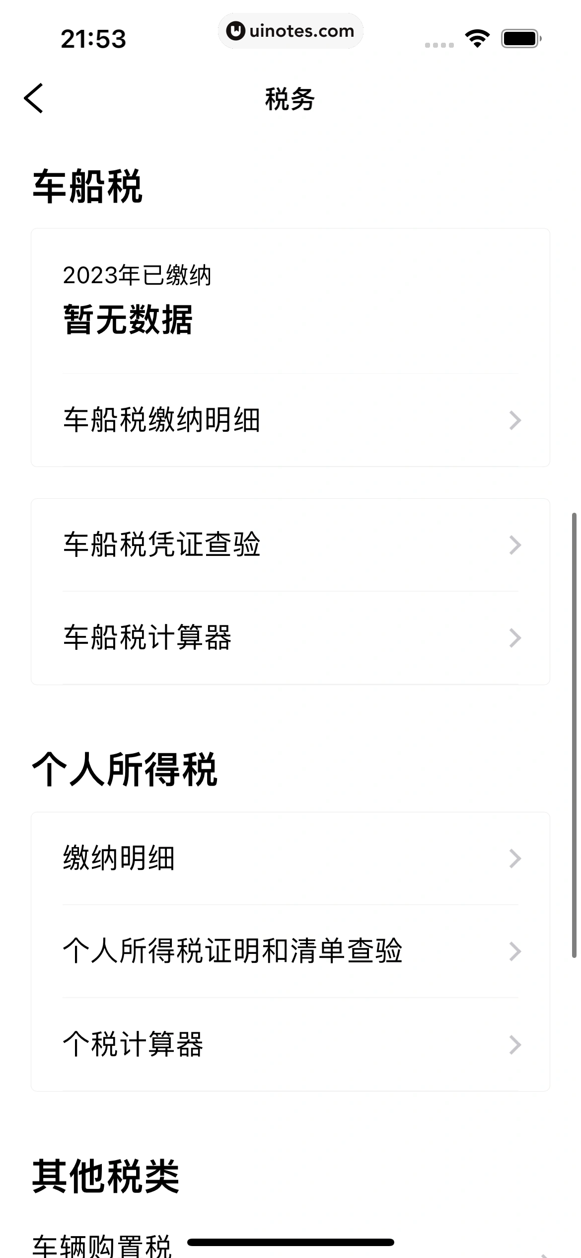 粤省事 App 截图 086 - UI Notes