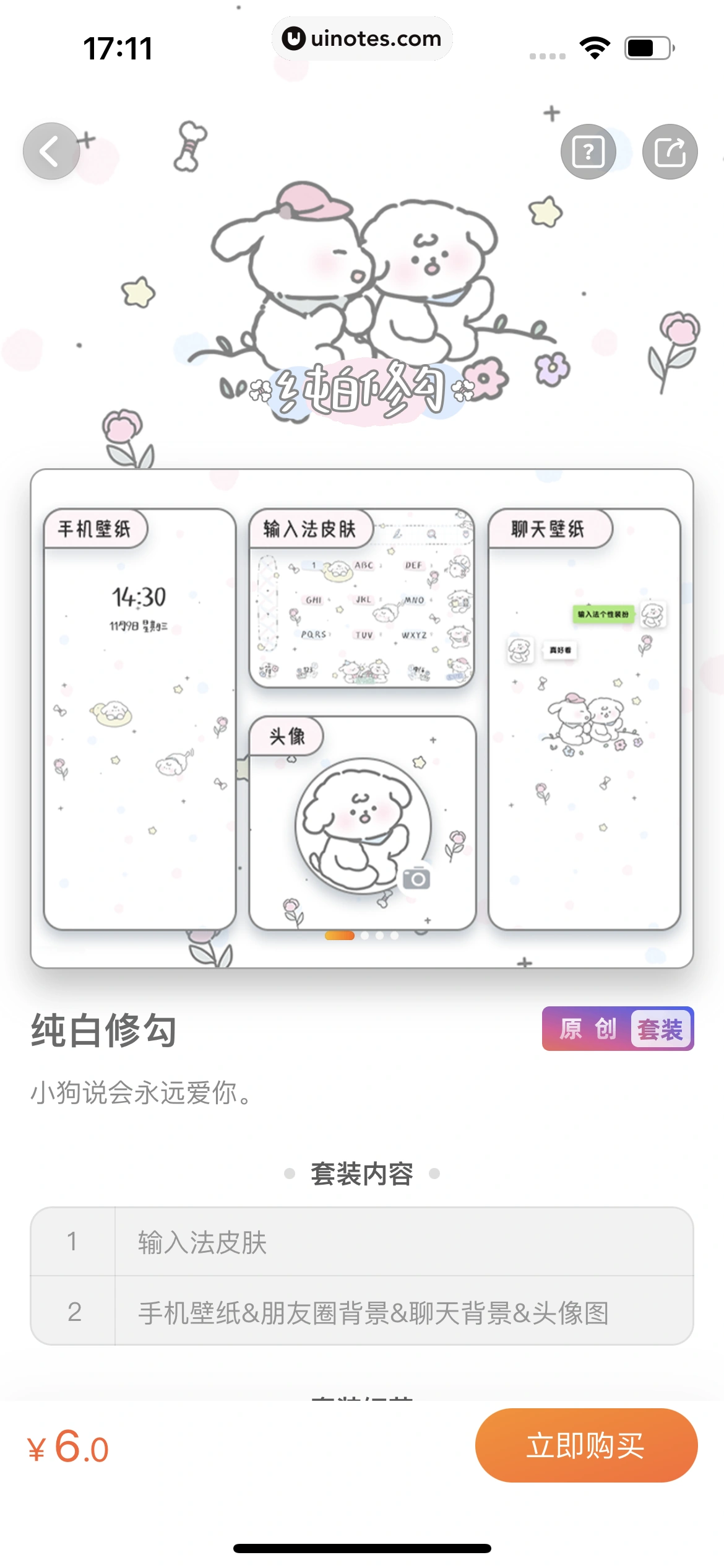 搜狗输入法 App 截图 100 - UI Notes