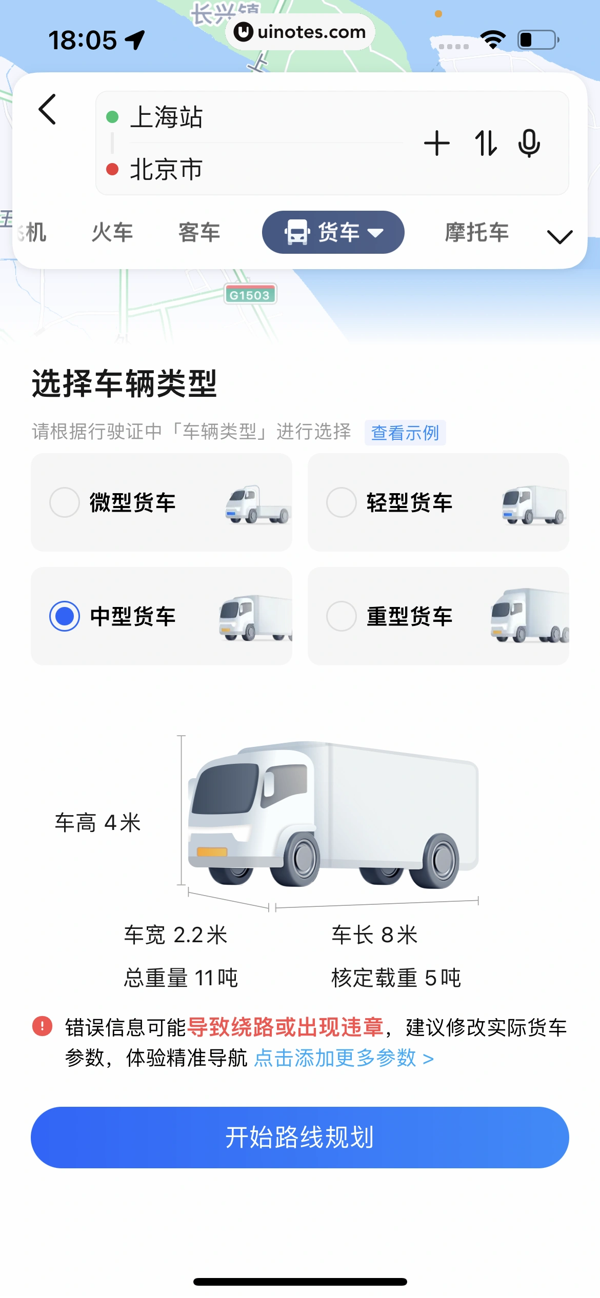 高德地图 App 截图 0397 - UI Notes
