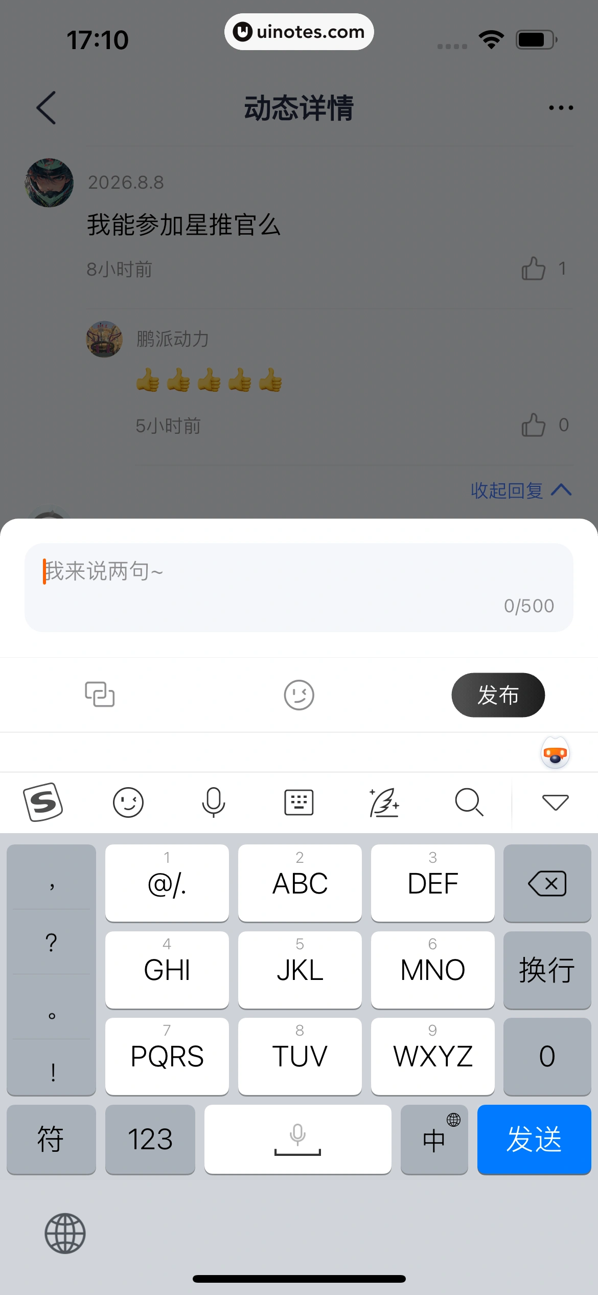 雅迪智行 App 截图 060 - UI Notes