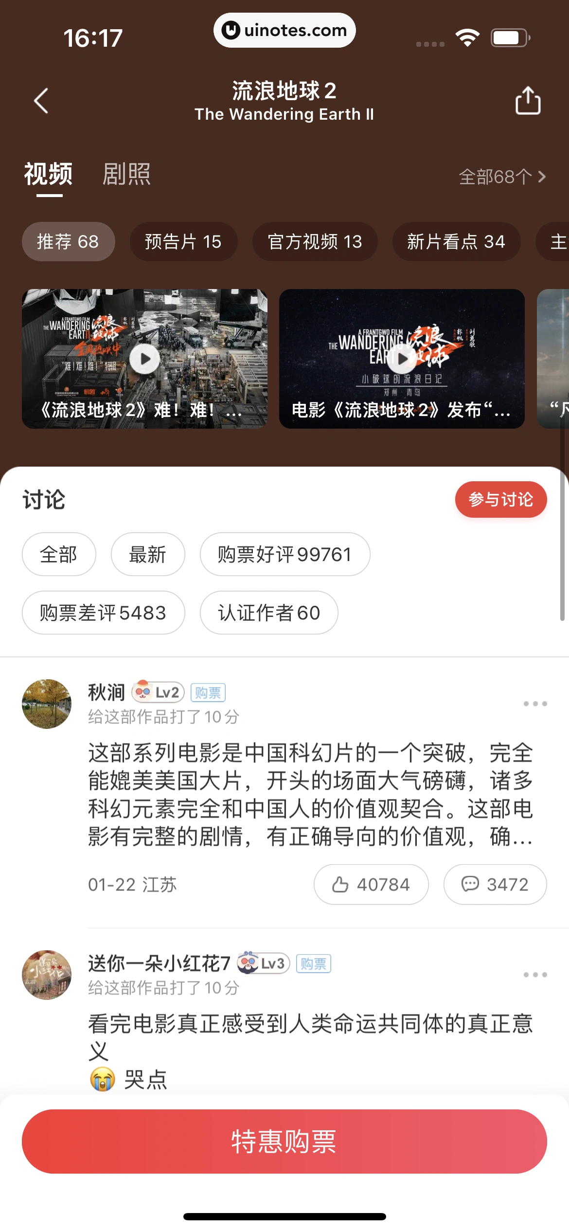 美团 App 截图 0543 - UI Notes