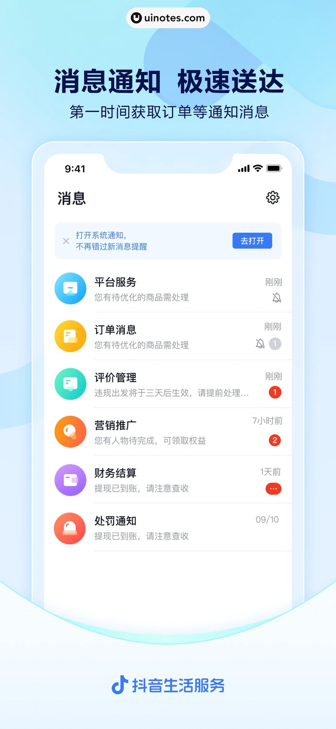 抖音来客 App 截图 003 - UI Notes