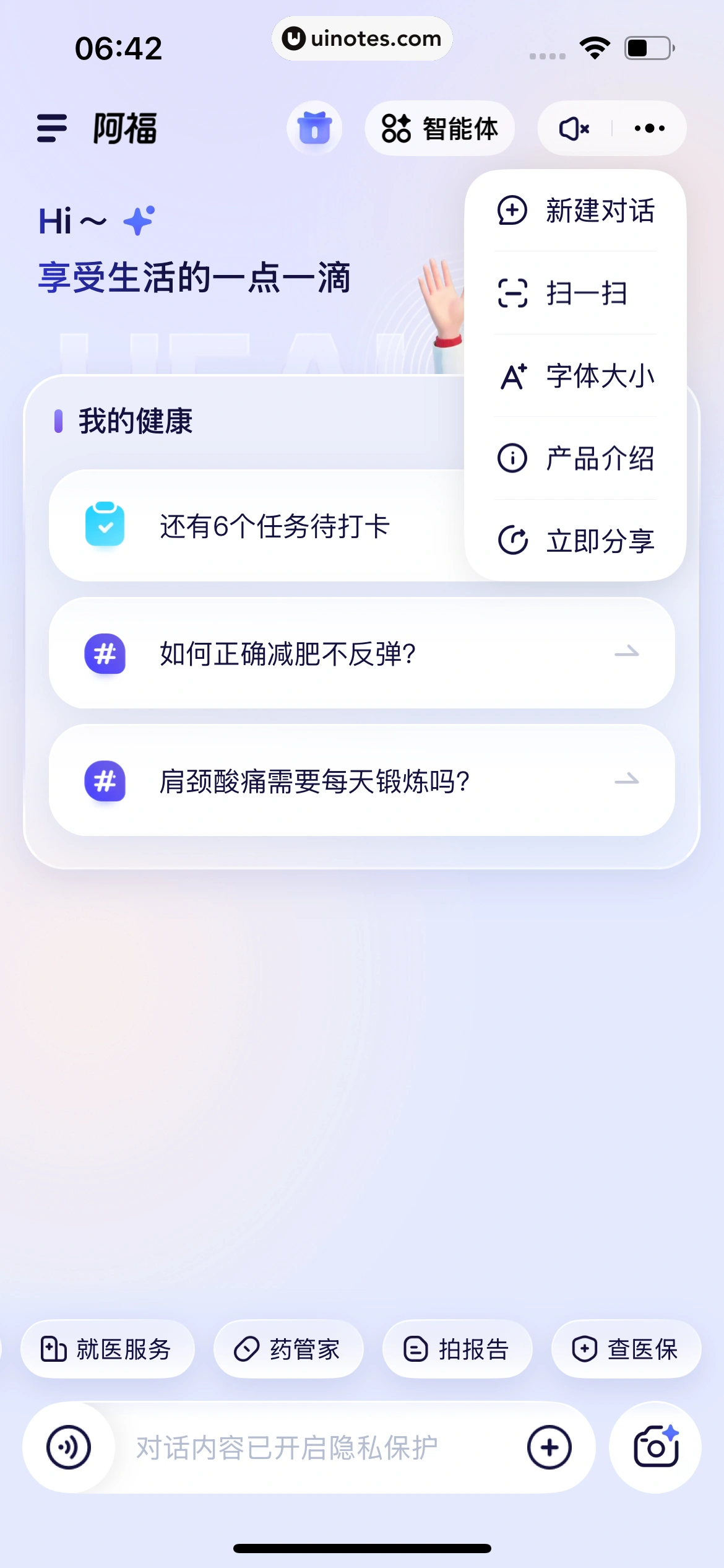 蚂蚁阿福 App 截图 241 - UI Notes