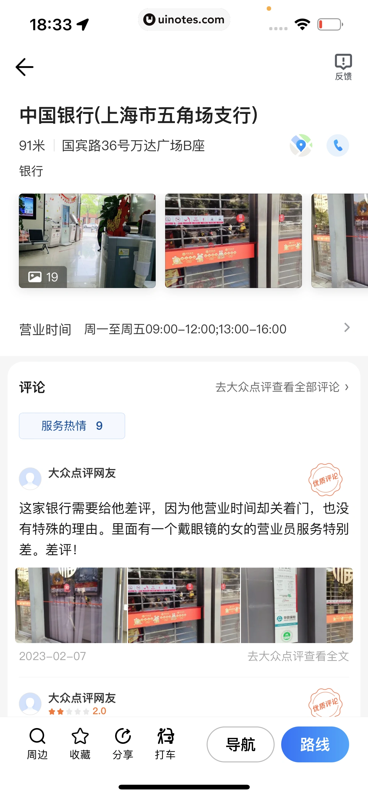 腾讯地图 App 截图 368 - UI Notes