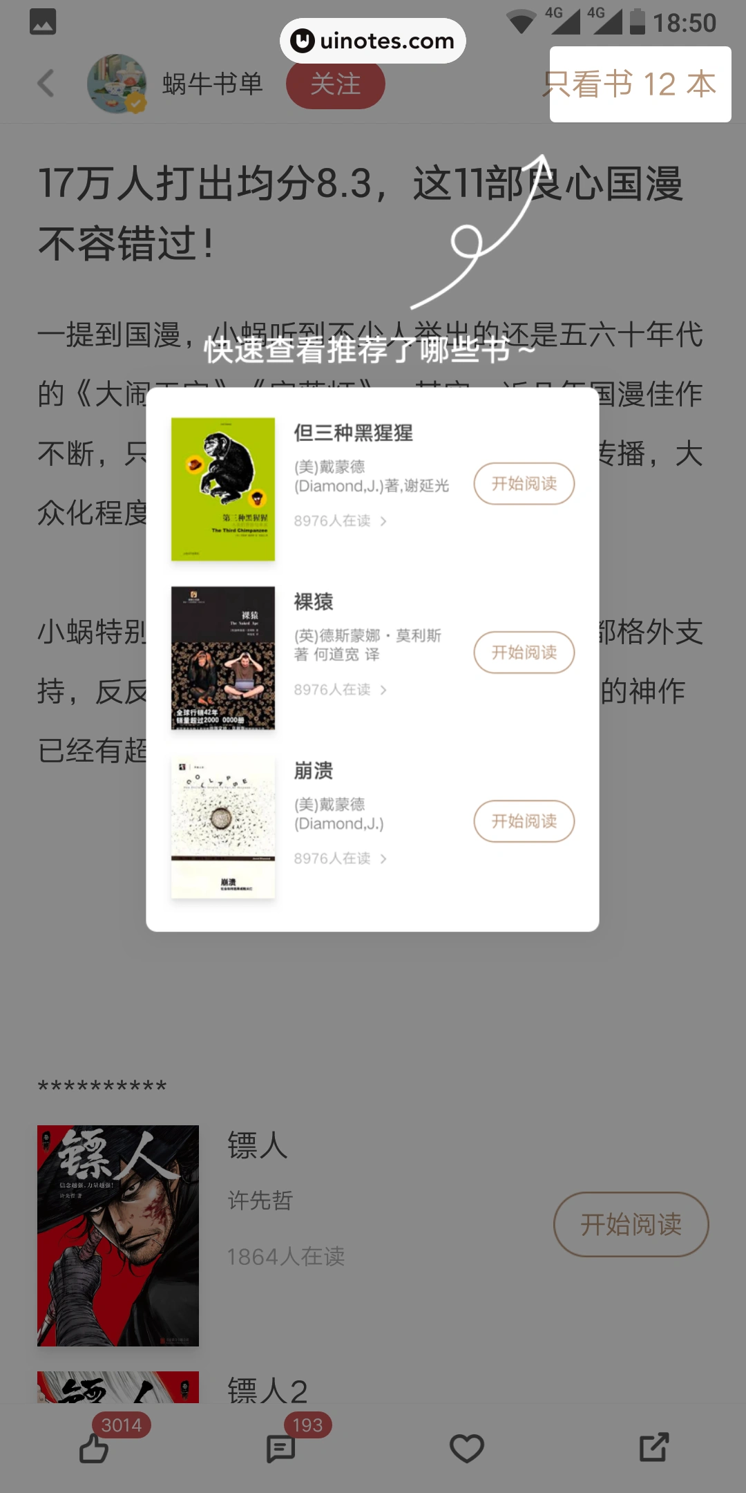 网易蜗牛读书 App 截图 011 - UI Notes