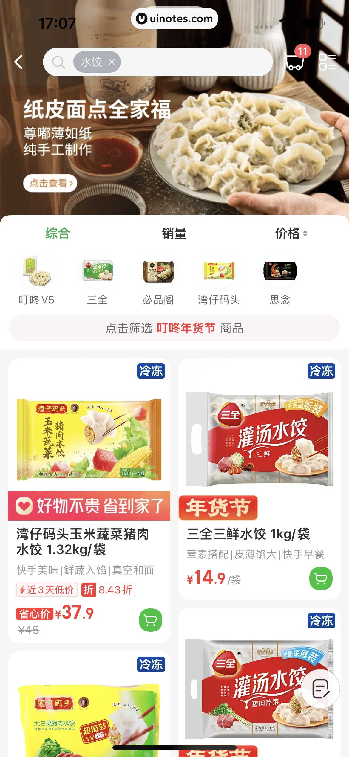 叮咚买菜 App 截图 210 - UI Notes