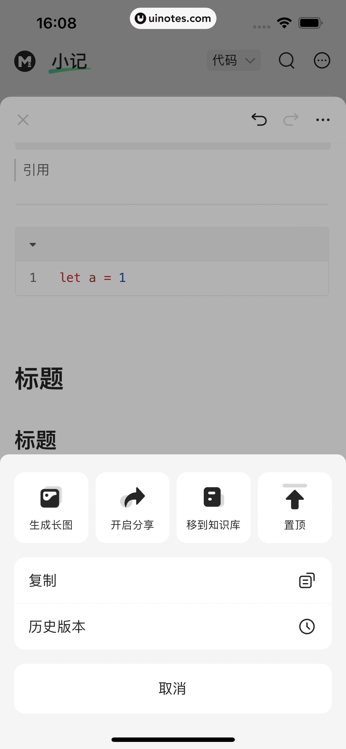 语雀 App 截图 048 - UI Notes