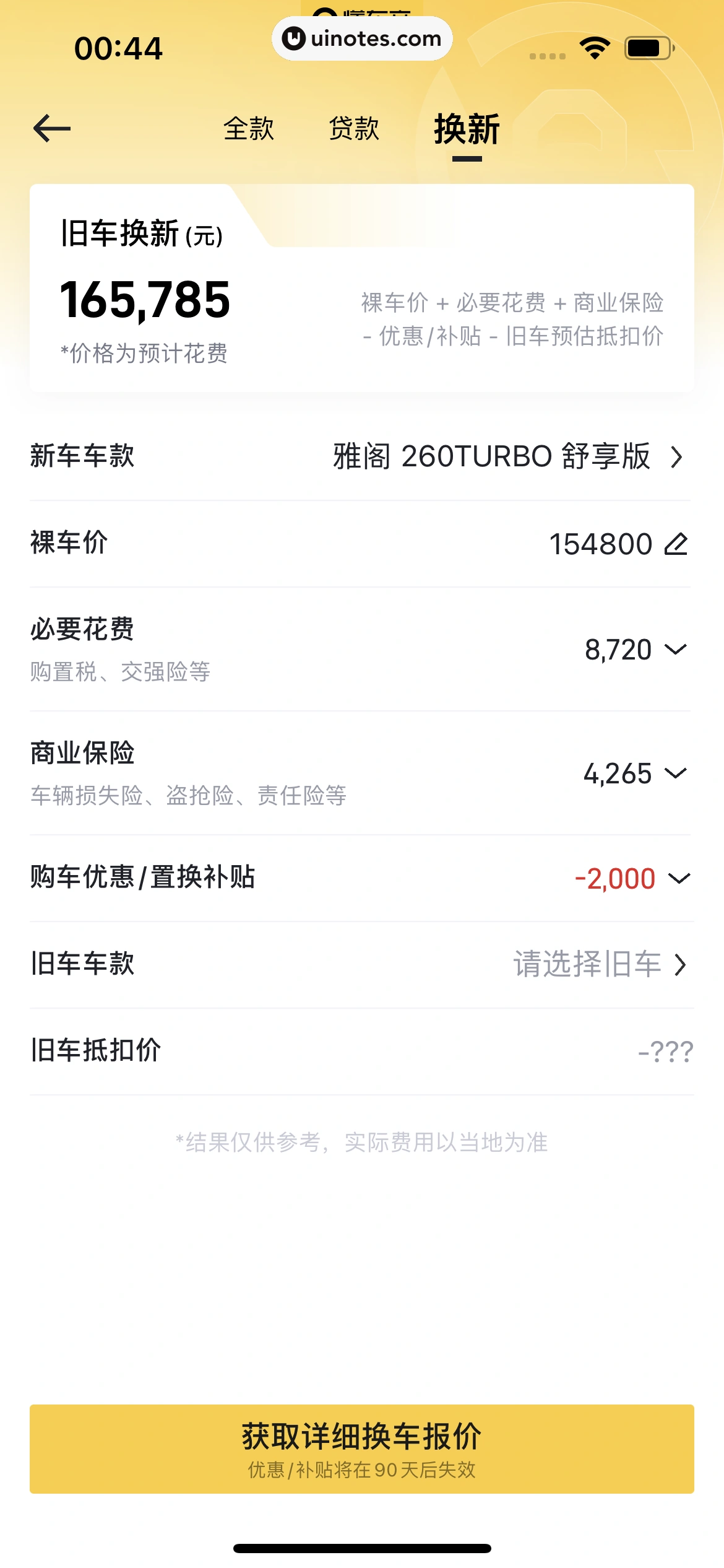 懂车帝 App 截图 234 - UI Notes