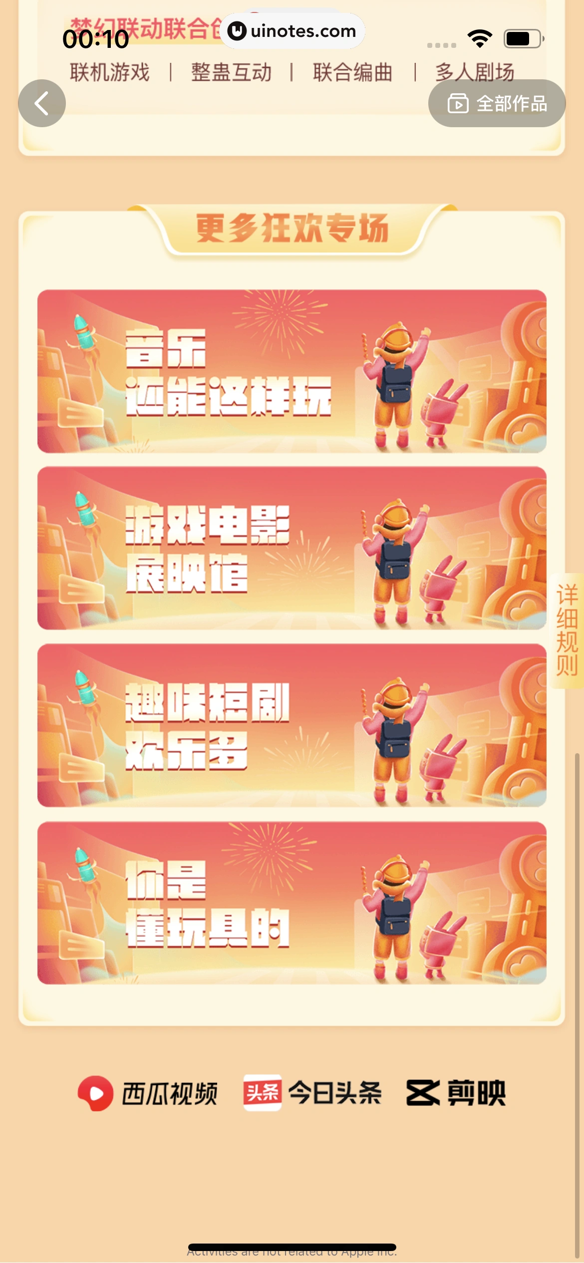 西瓜视频 App 截图 1360 - UI Notes