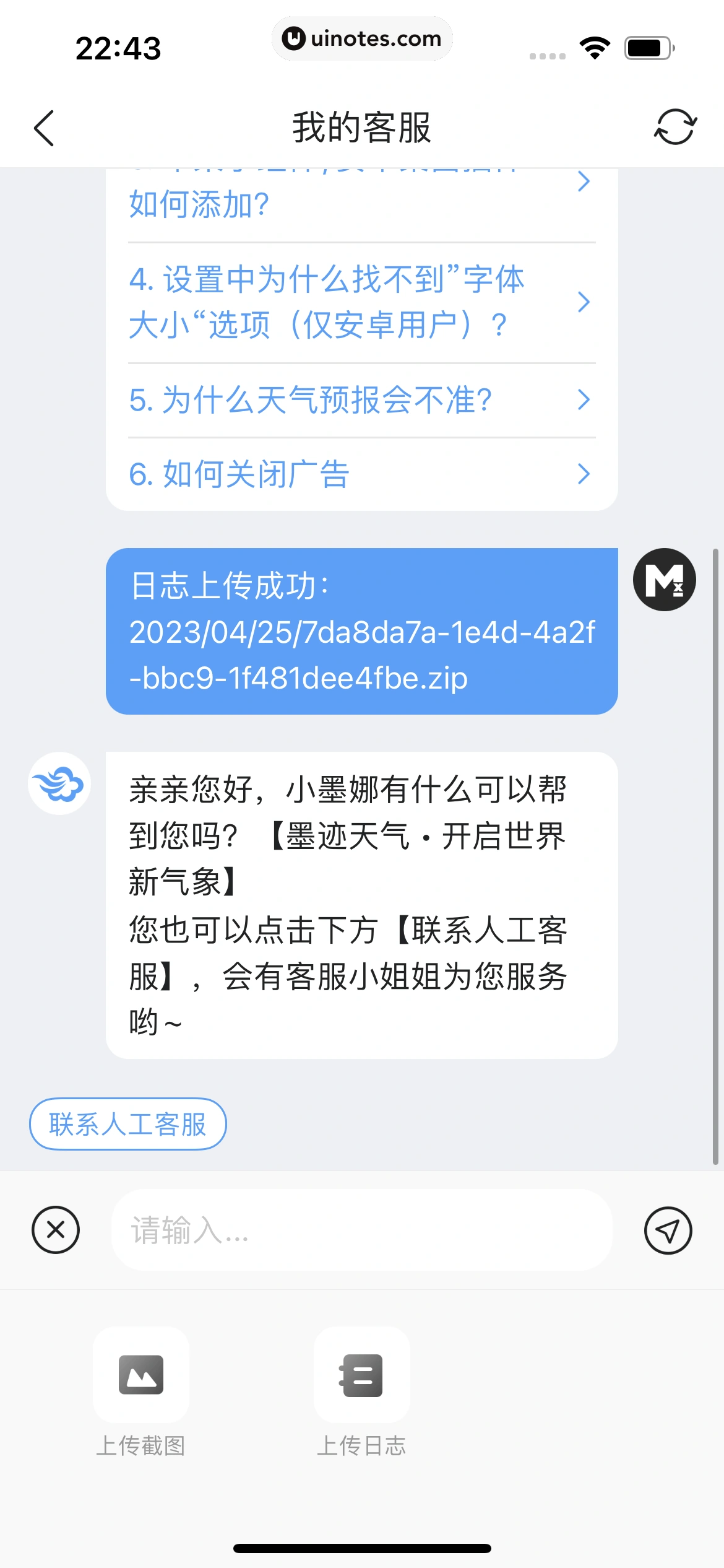 墨迹天气 App 截图 343 - UI Notes