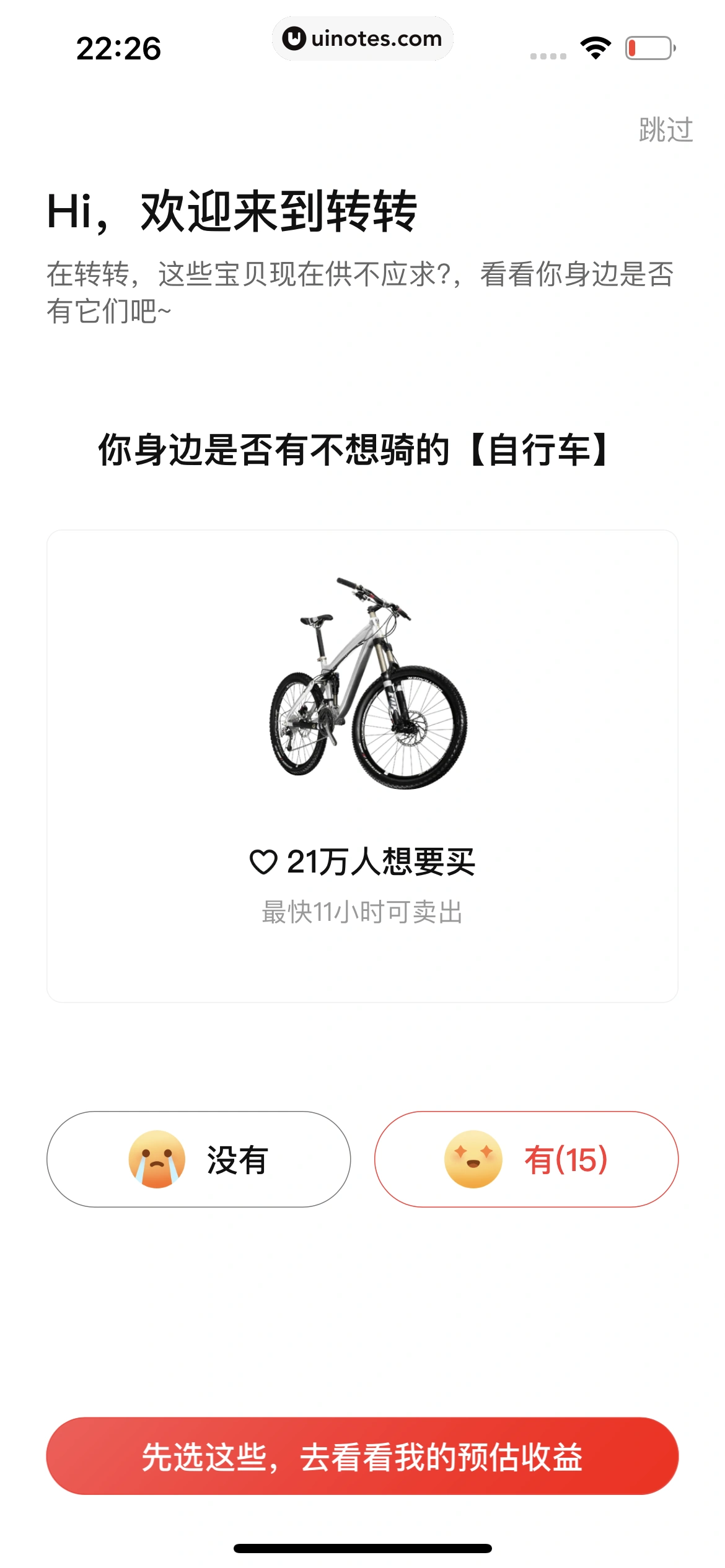 转转 App 截图 028 - UI Notes