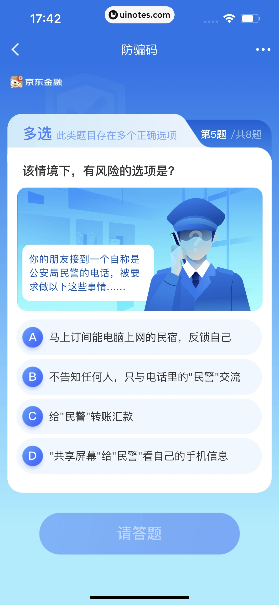 京东金融 App 截图 769 - UI Notes