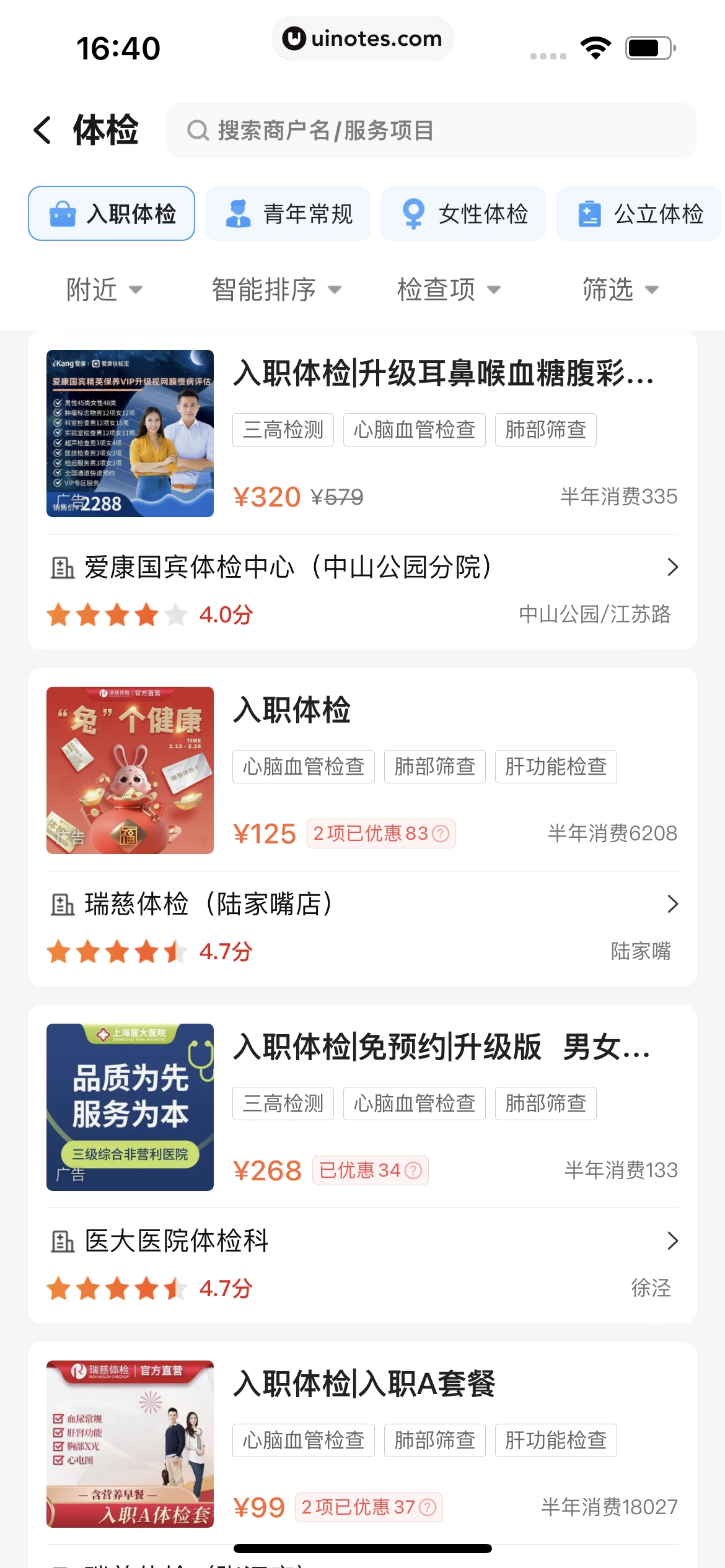 美团 App 截图 0697 - UI Notes