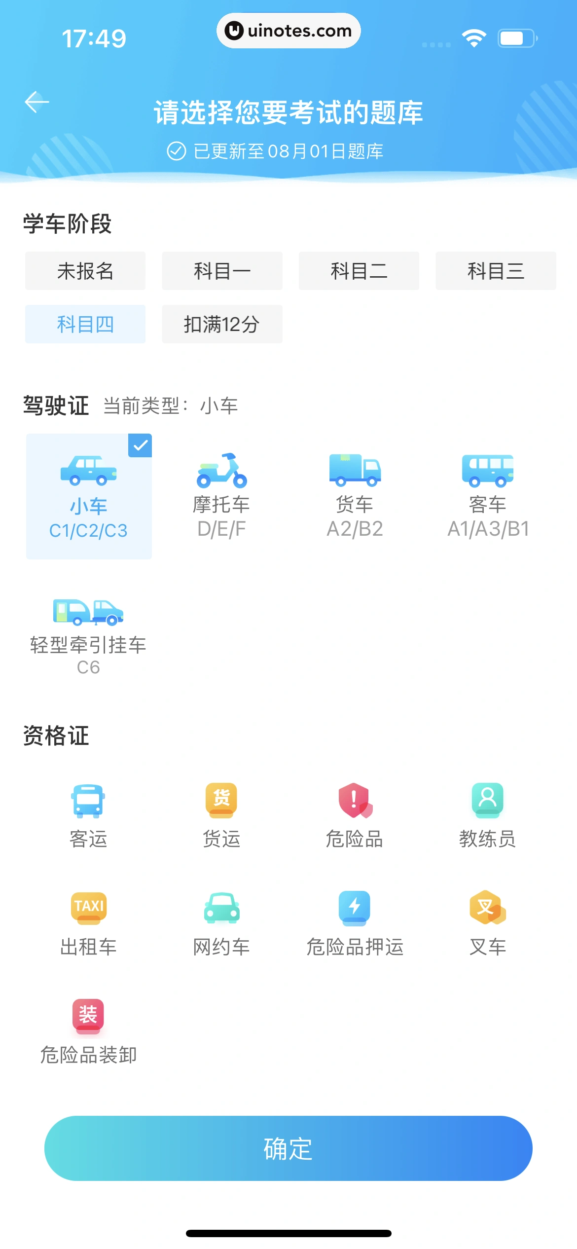 驾考宝典 App 截图 662 - UI Notes