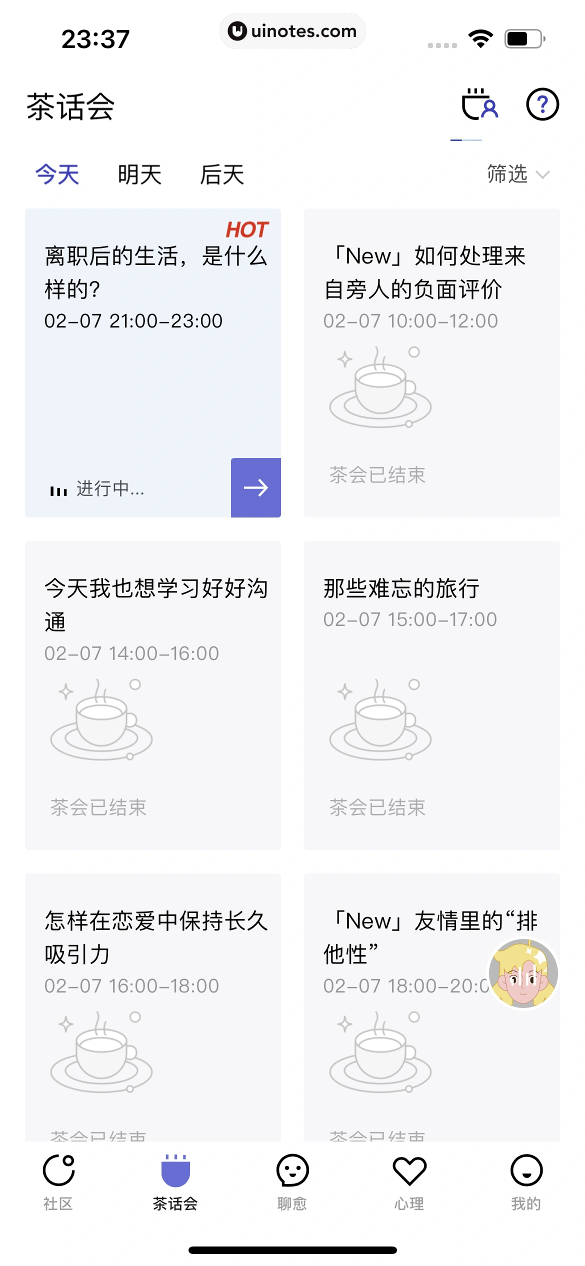 月食 App 截图 096 - UI Notes