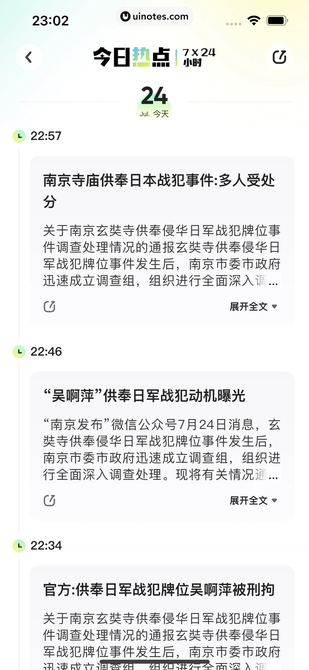 夸克 App 截图 323 - UI Notes