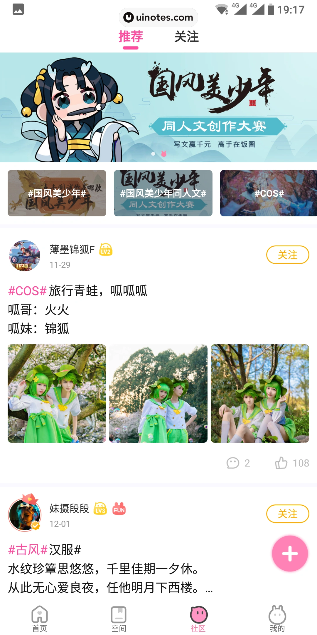 爱奇艺动漫 App 截图 055 - UI Notes