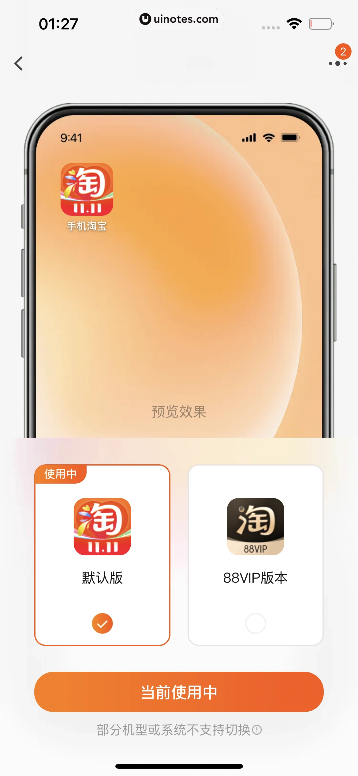 淘宝 App 截图 1659 - UI Notes