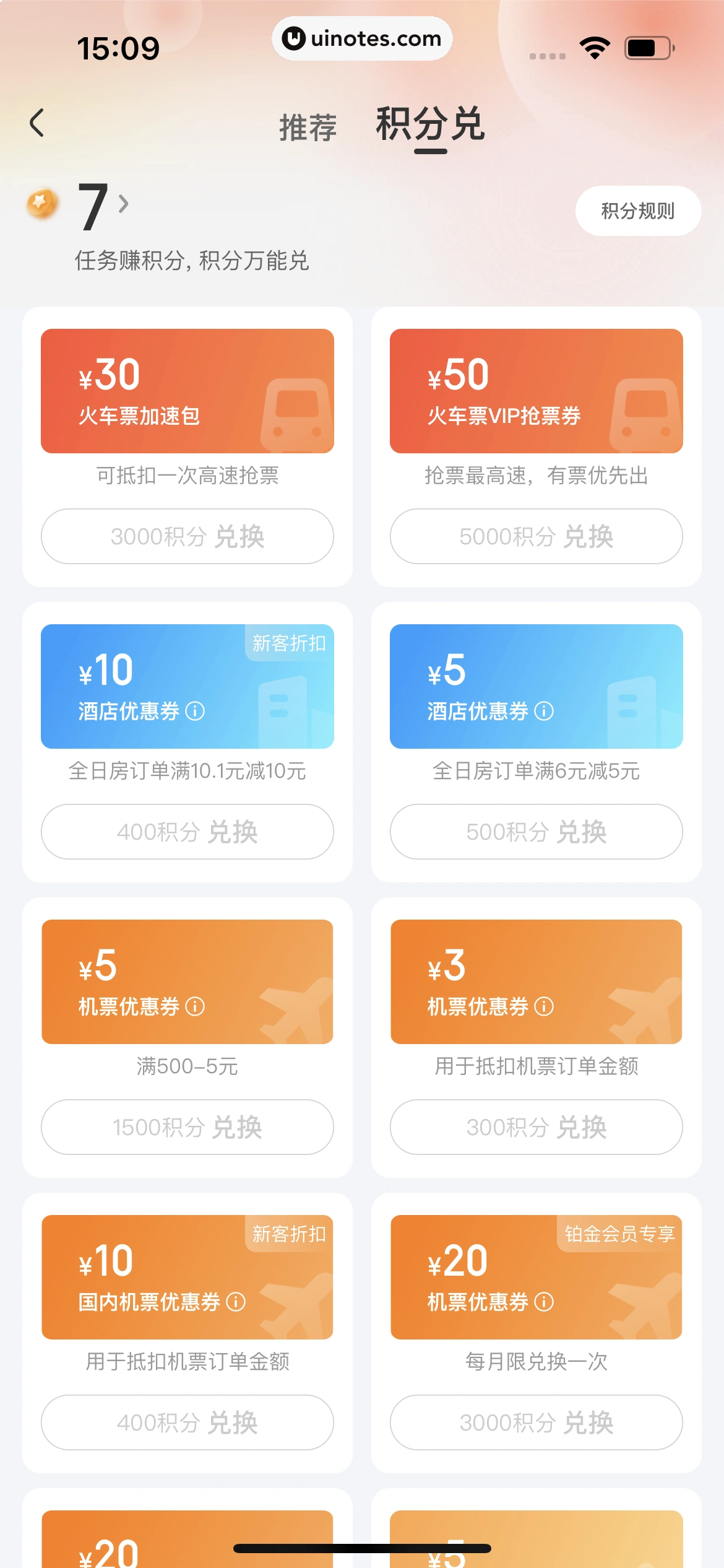 智行火车票 App 截图 181 - UI Notes