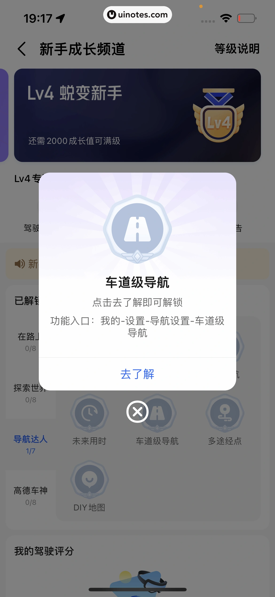 高德地图 App 截图 0913 - UI Notes
