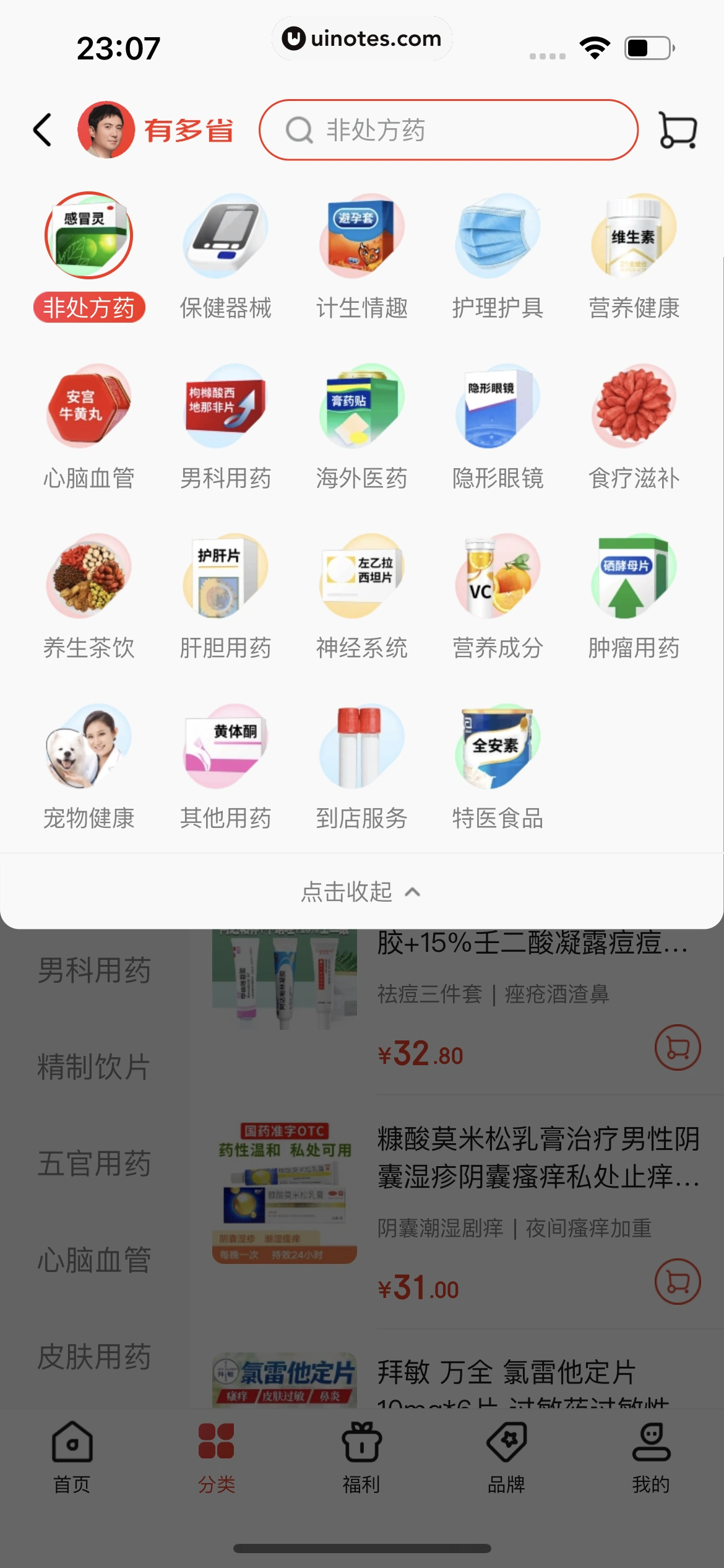 京东 App 截图 1183 - UI Notes