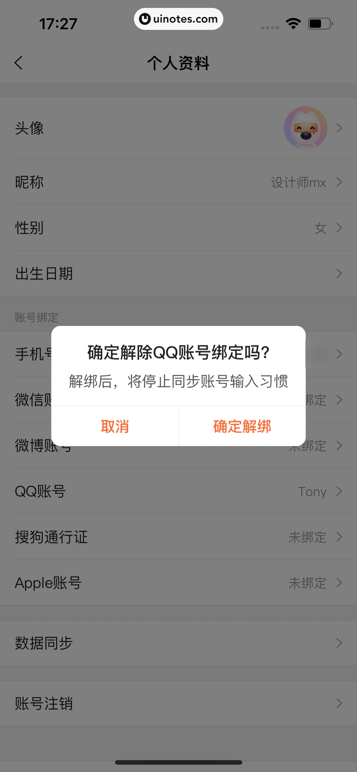 搜狗输入法 App 截图 250 - UI Notes