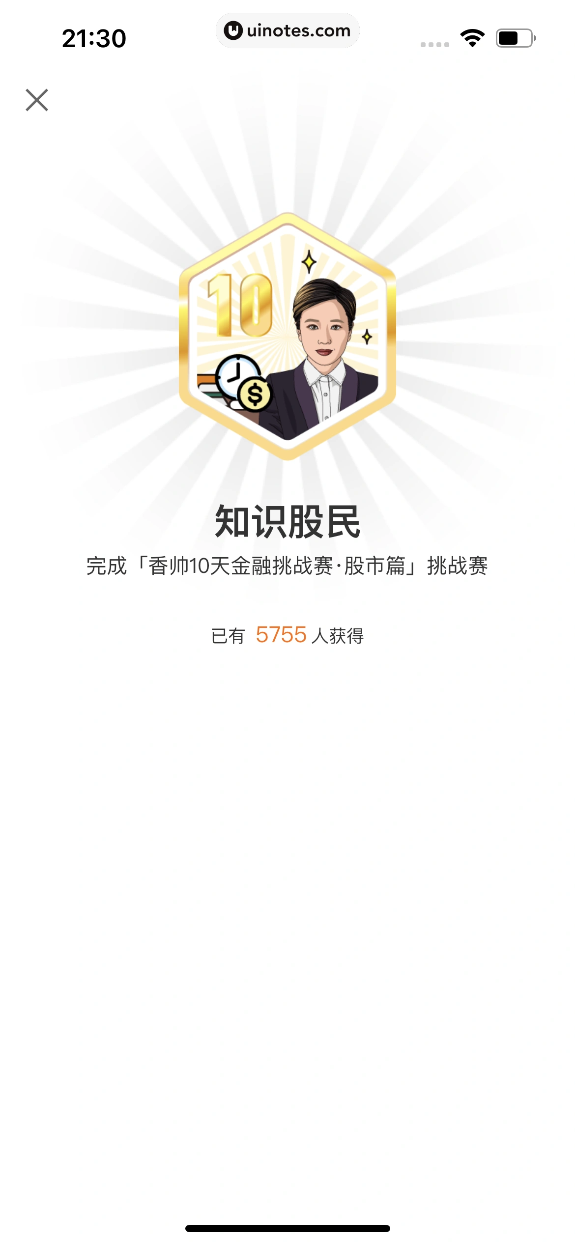 得到 App 截图 652 - UI Notes