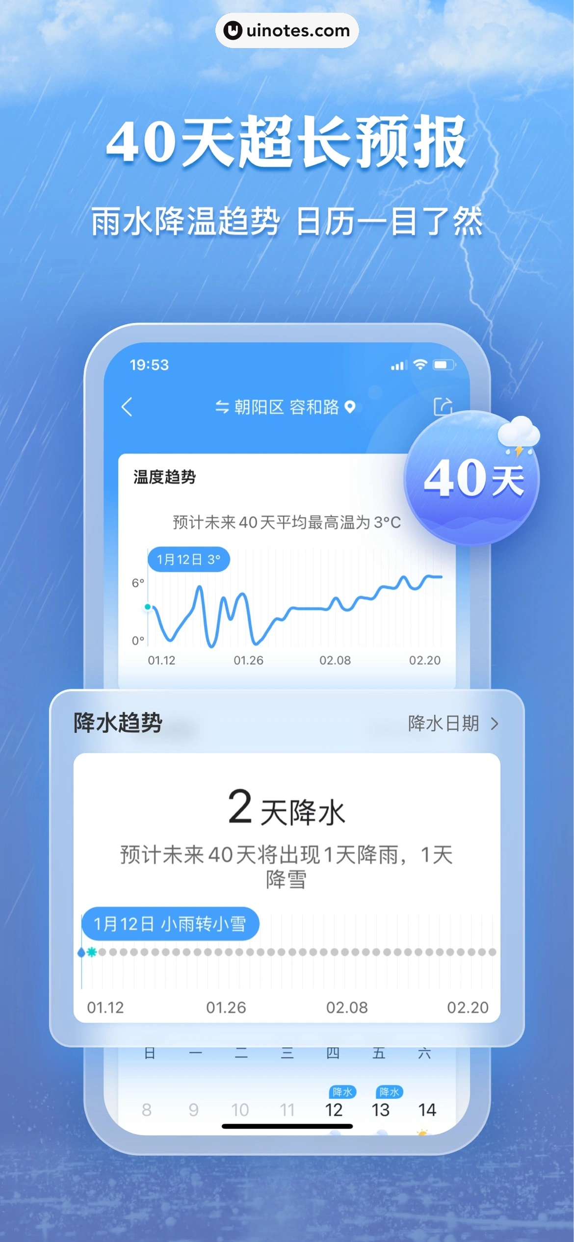墨迹天气 App 截图 006 - UI Notes
