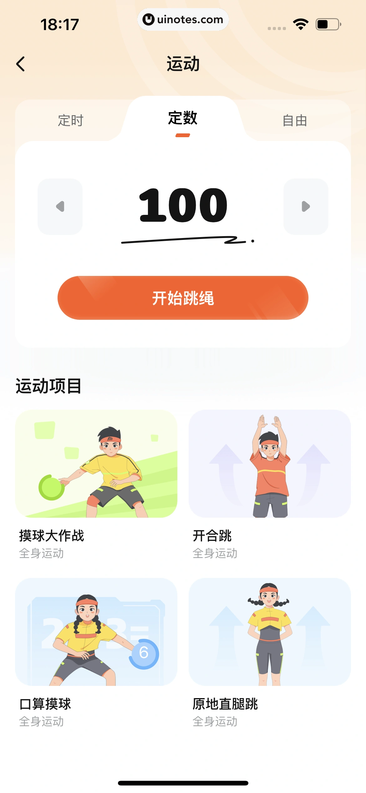 作业帮 App 截图 323 - UI Notes