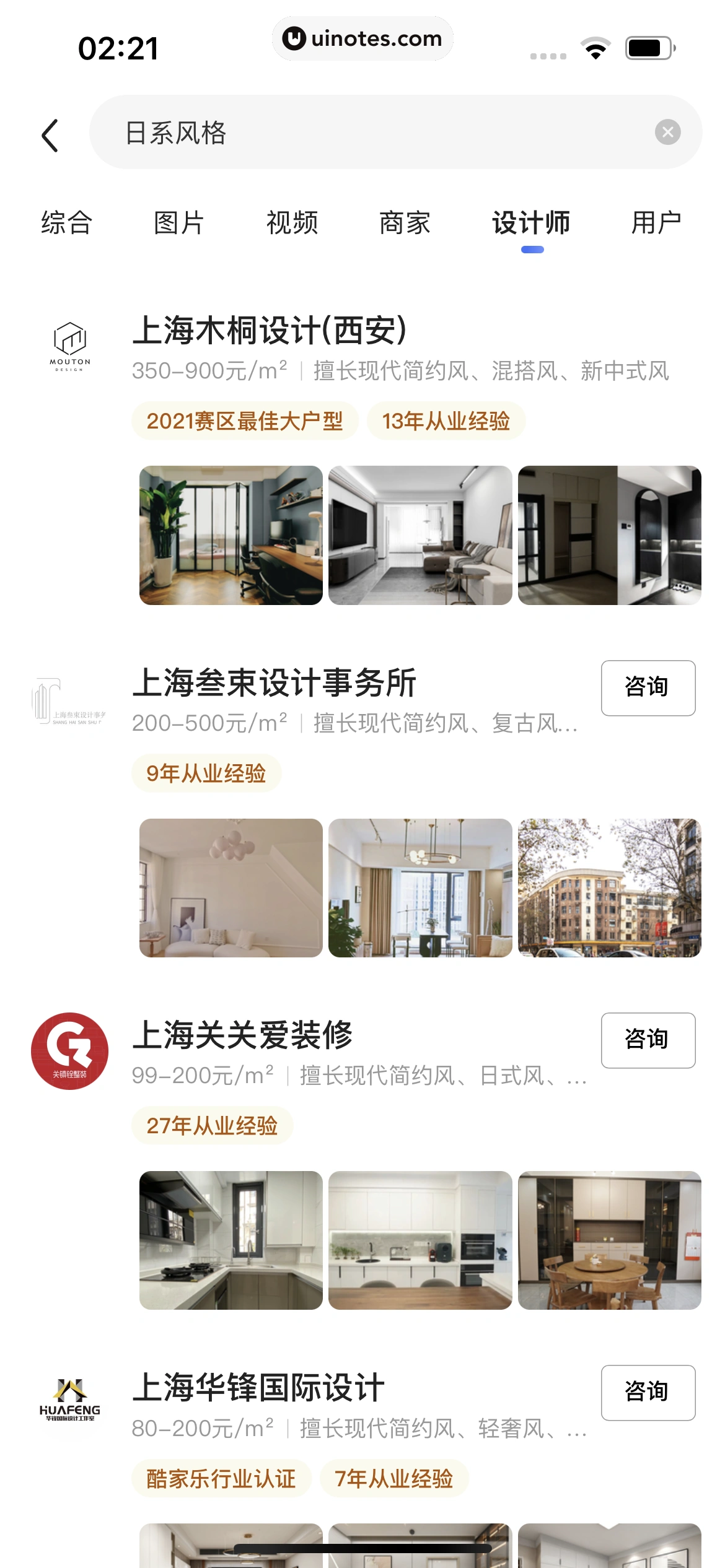 住小帮 App 截图 045 - UI Notes