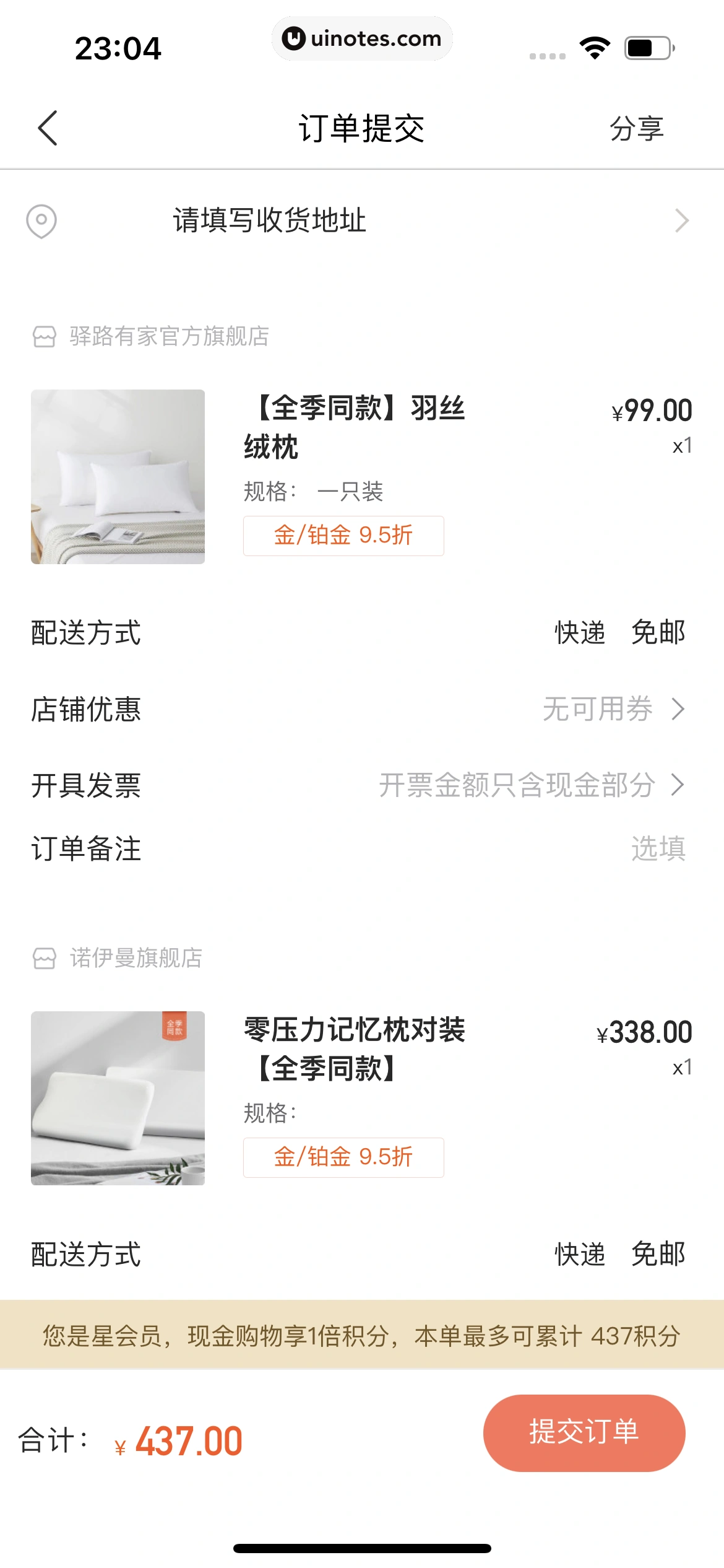 华住会 App 截图 136 - UI Notes