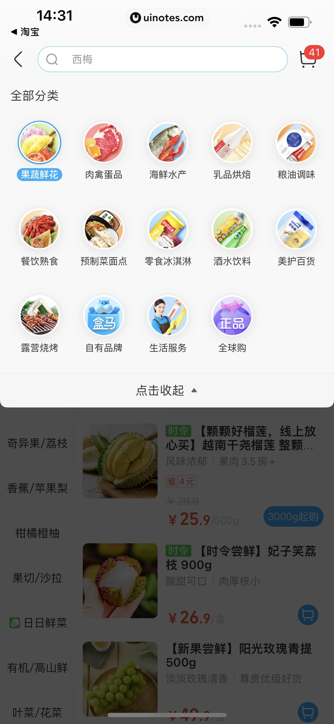 盒马 App 截图 089 - UI Notes