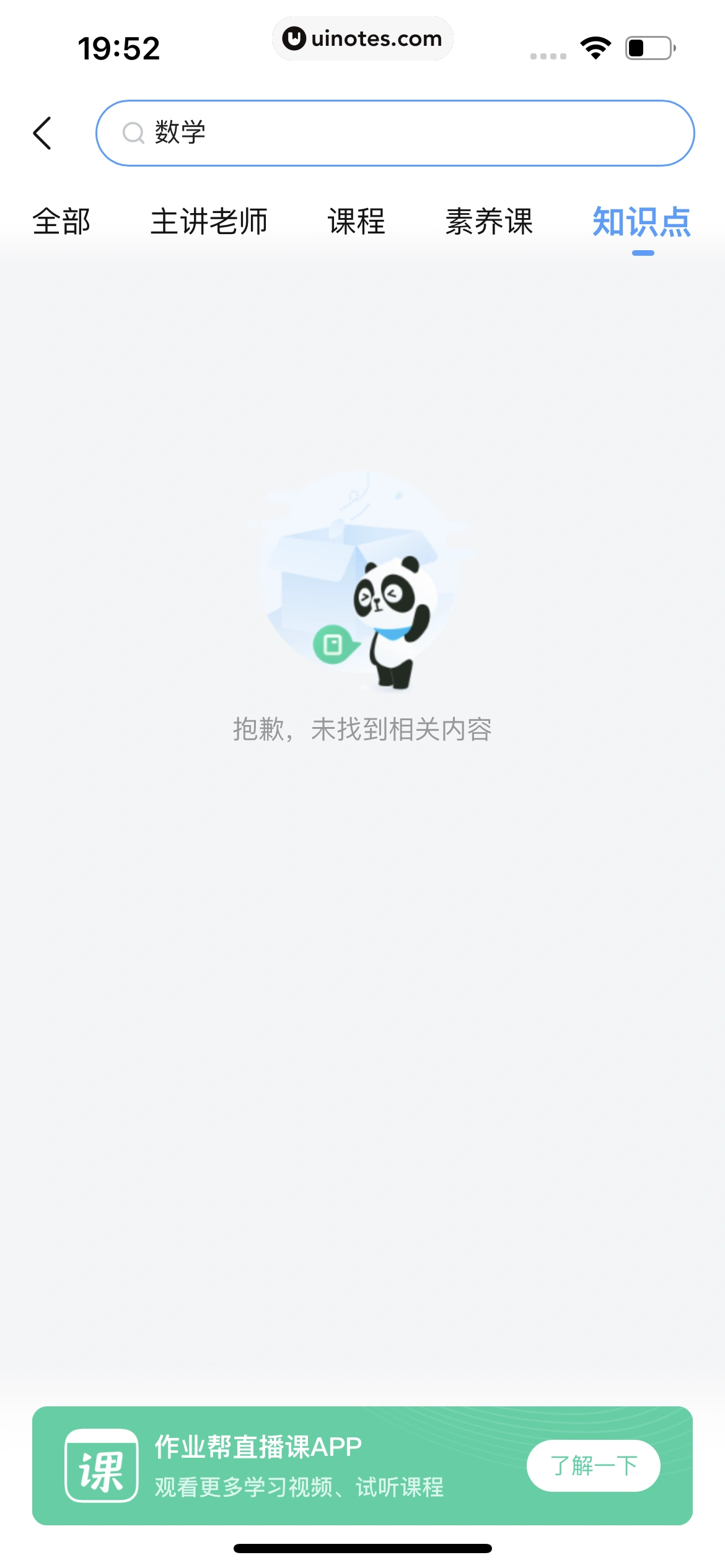 作业帮 App 截图 716 - UI Notes