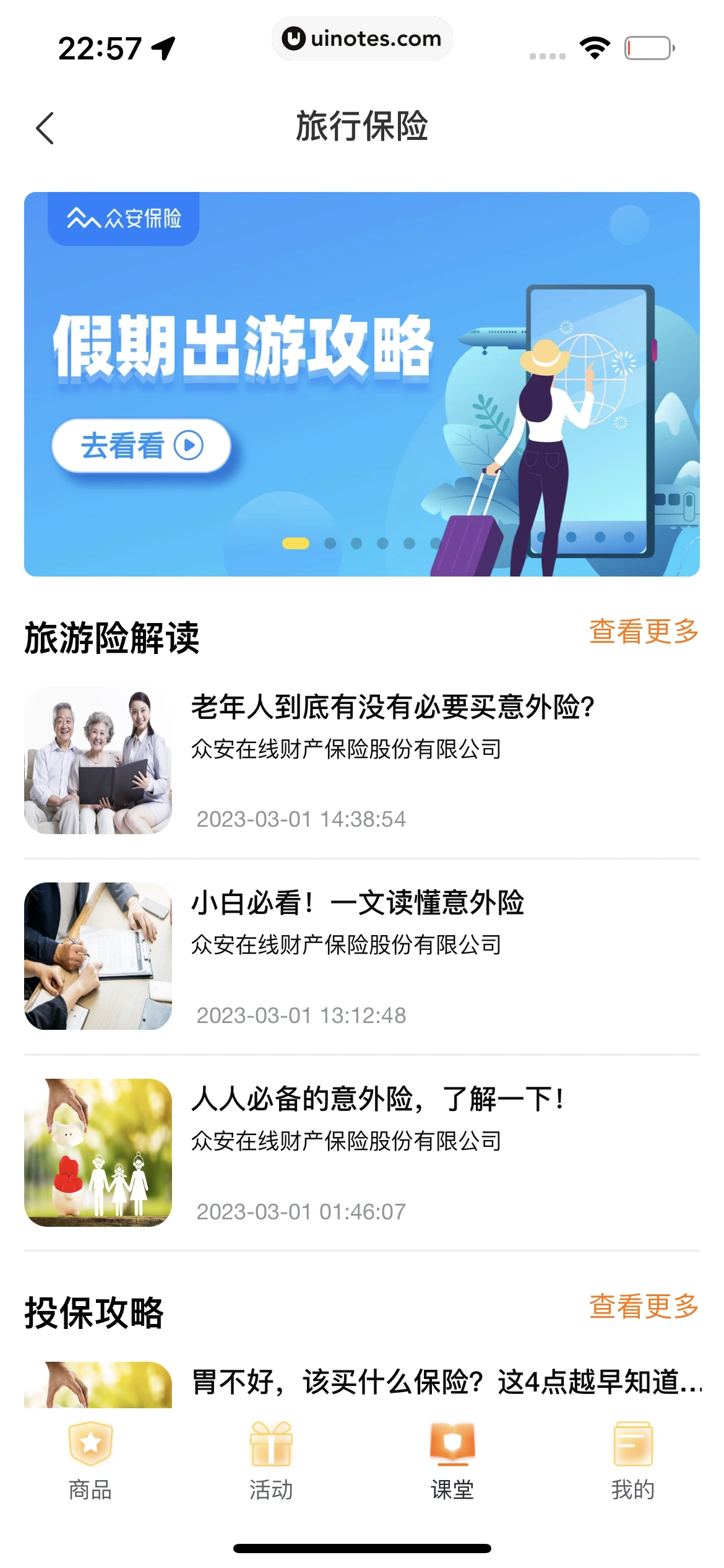 飞猪旅行 App 截图 650 - UI Notes