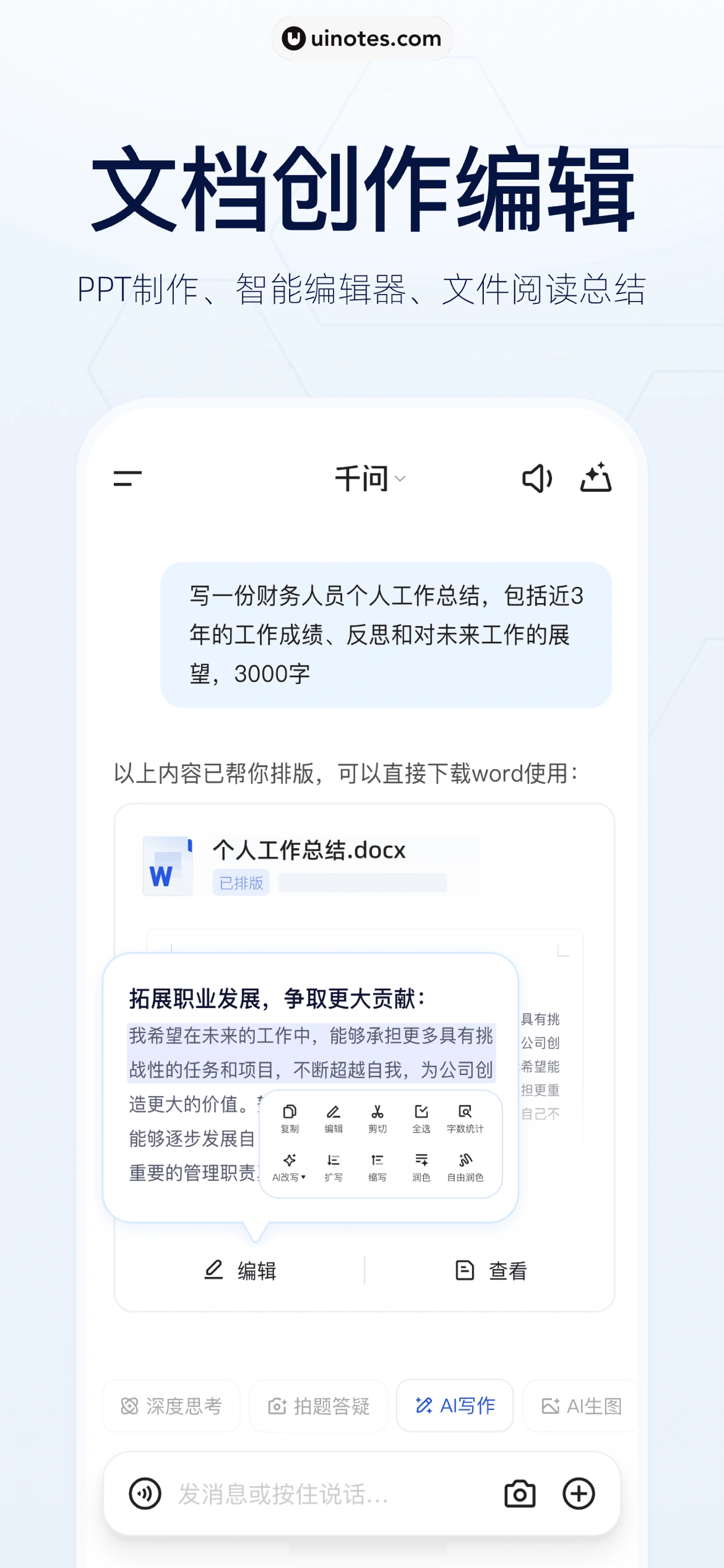千问 App 截图 012 - UI Notes