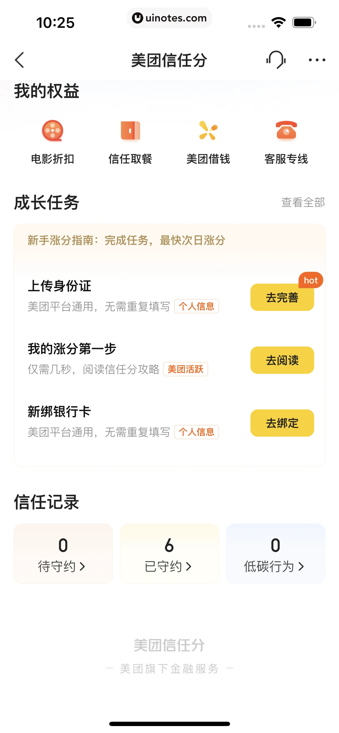 美团外卖 App 截图 261 - UI Notes