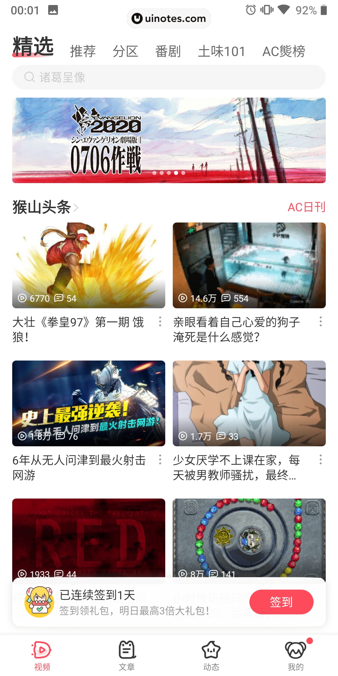 AcFun App 截图 007 - UI Notes