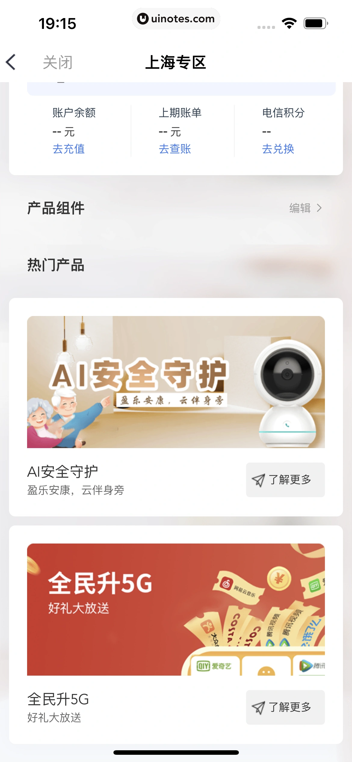 小翼管家 App 截图 185 - UI Notes