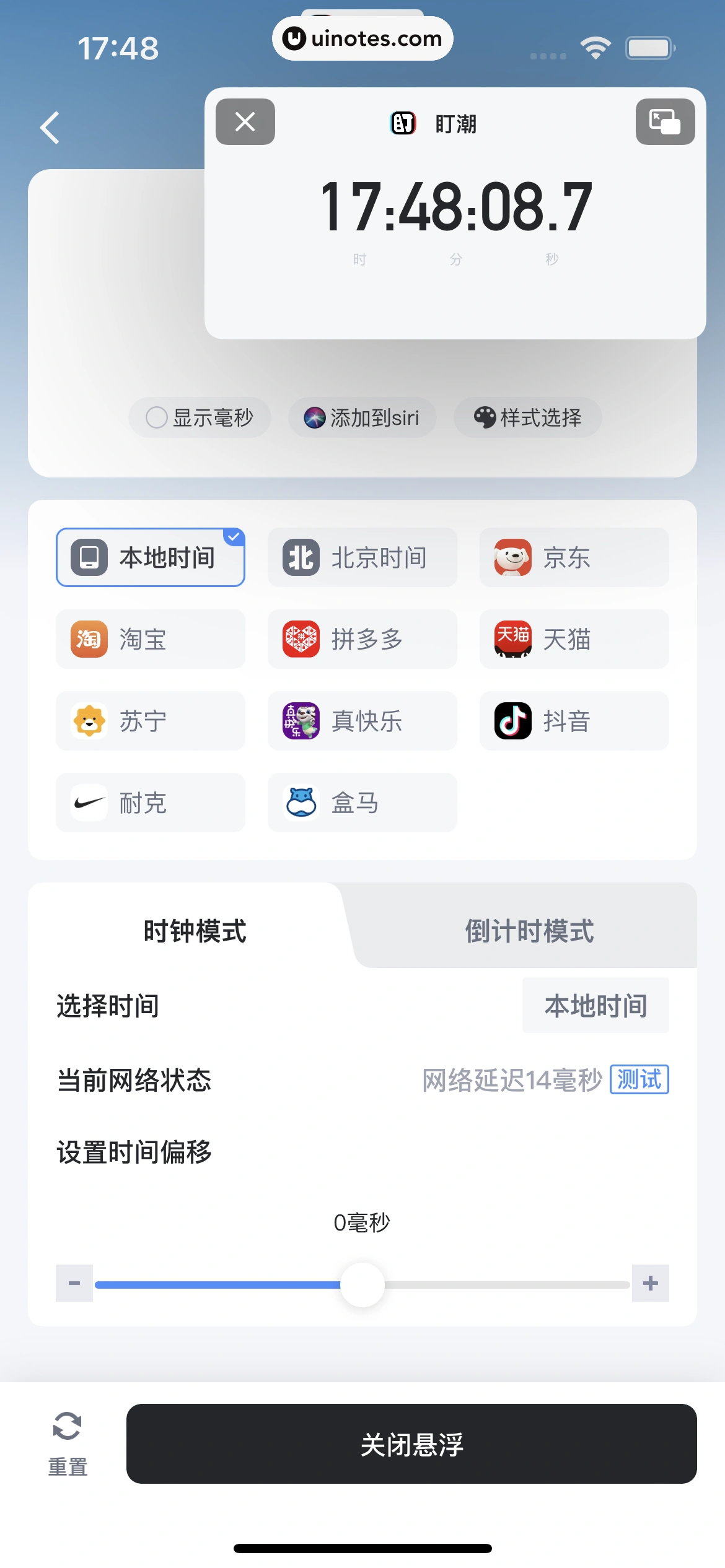 盯潮 App 截图 110 - UI Notes
