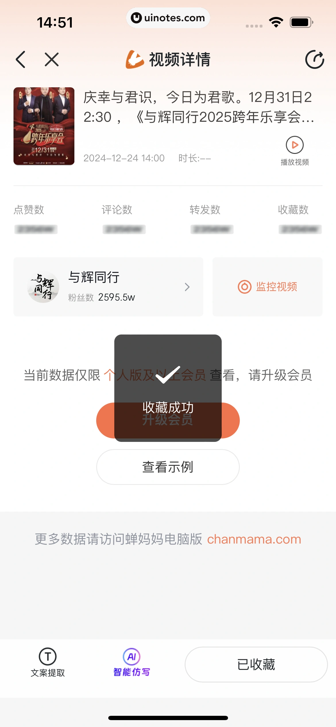 蝉妈妈 App 截图 245 - UI Notes