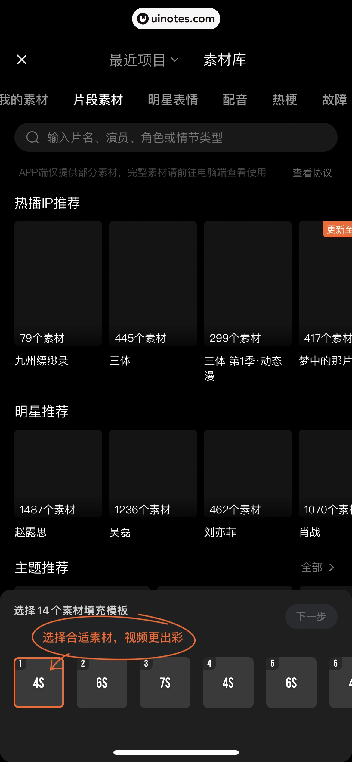 腾讯视频 App 截图 0887 - UI Notes