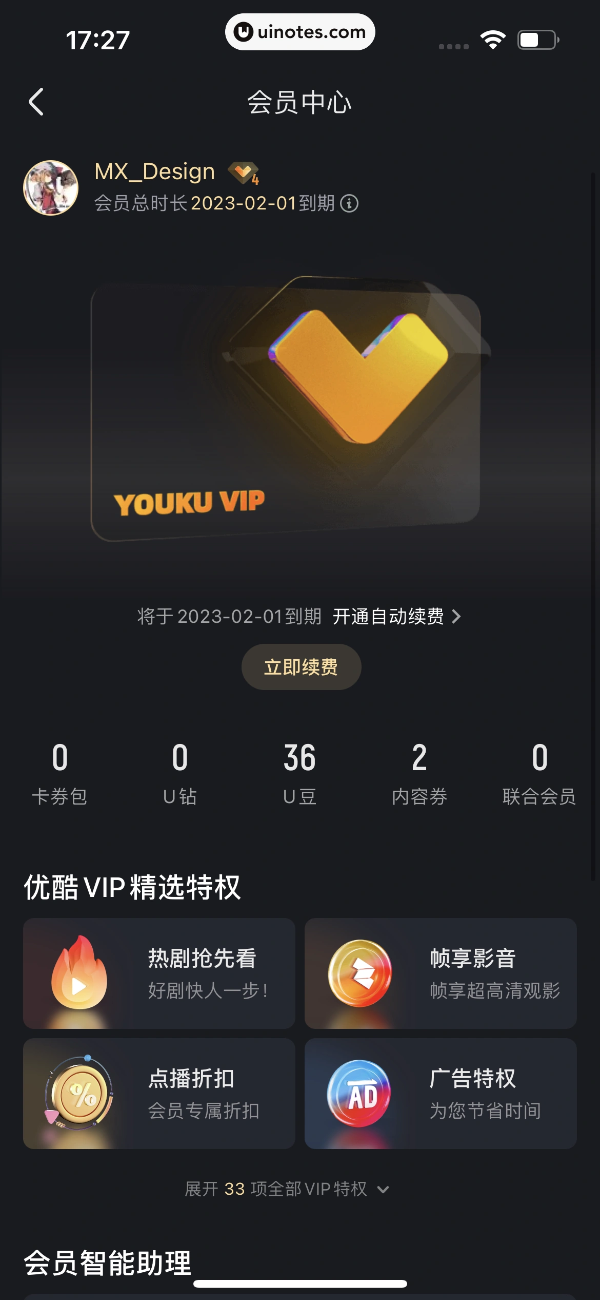 优酷 App 截图 259 - UI Notes