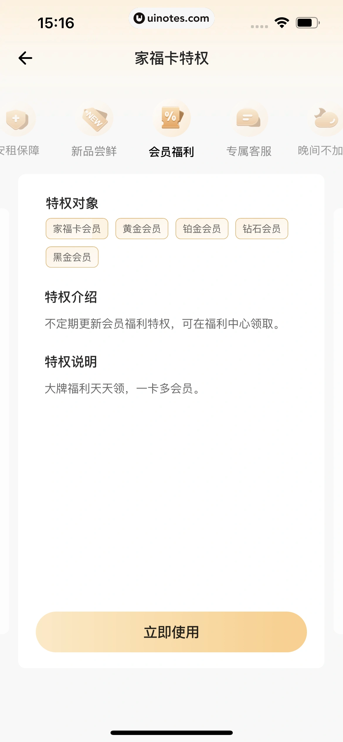 自如 App 截图 251 - UI Notes