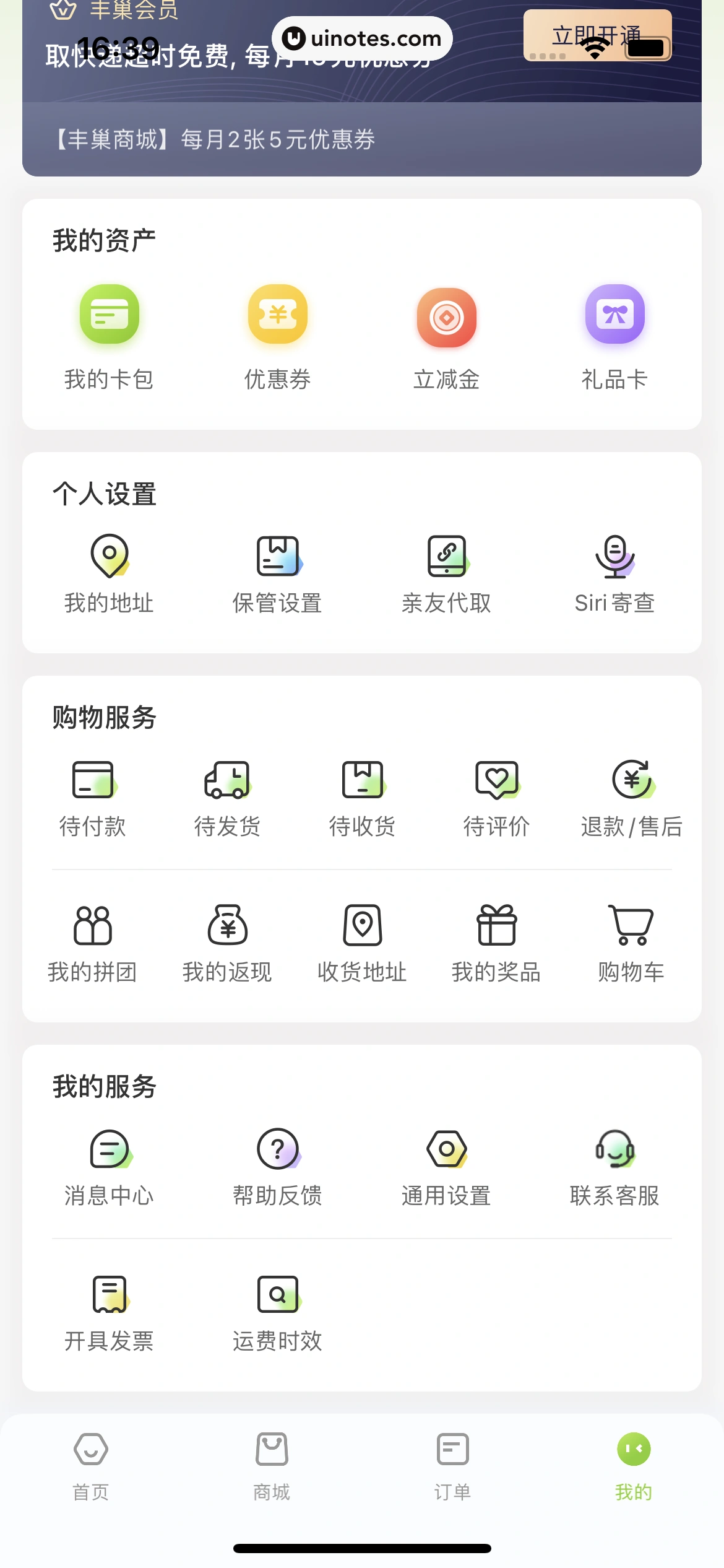 丰巢 App 截图 265 - UI Notes