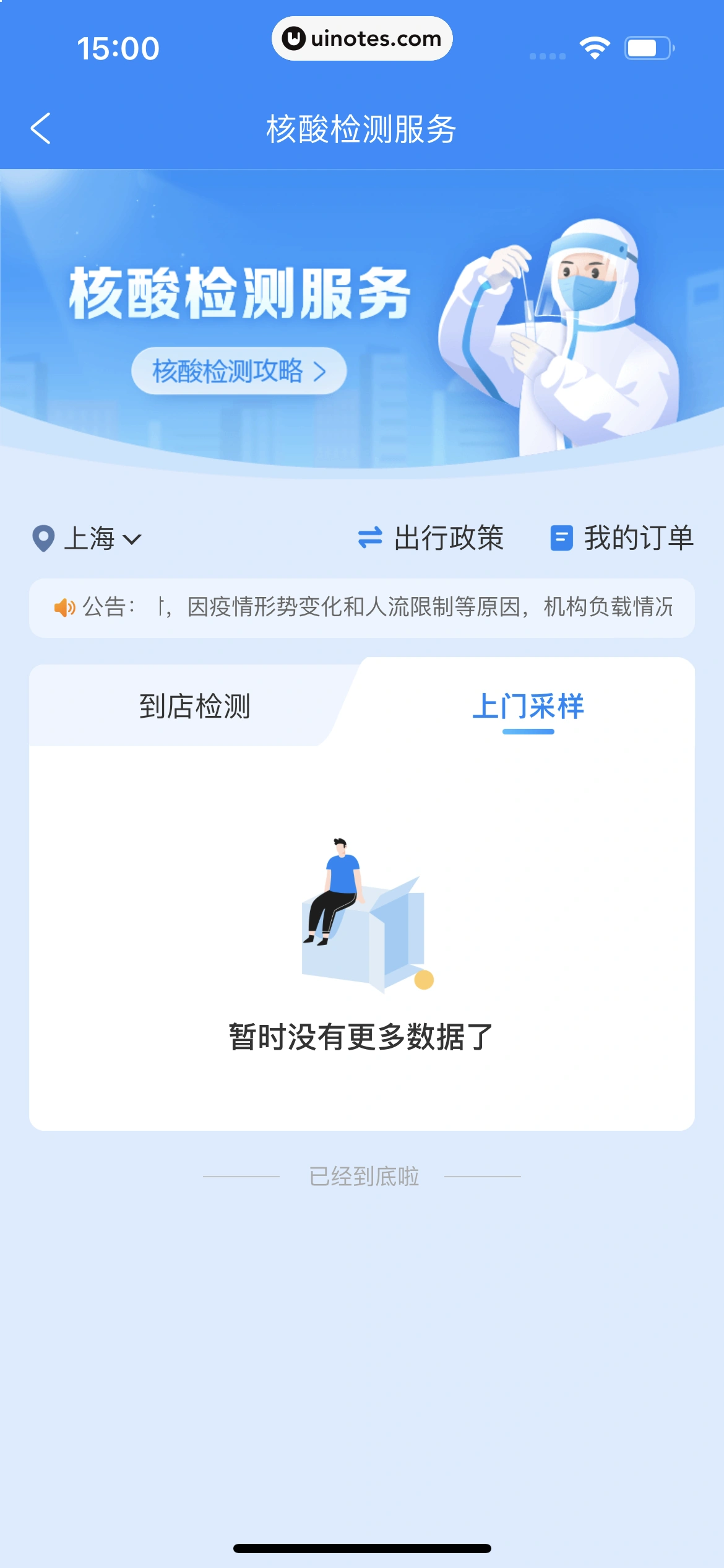 智行火车票 App 截图 108 - UI Notes