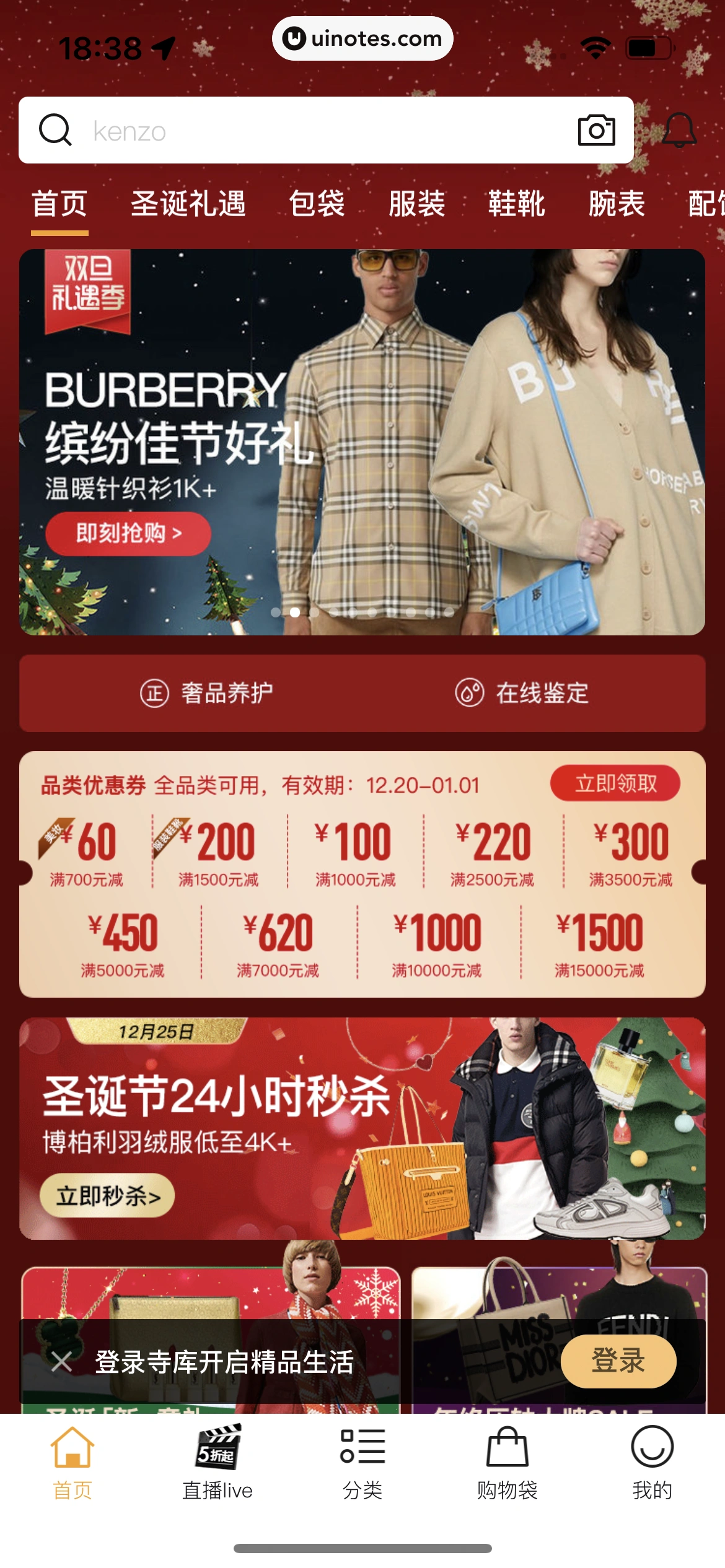 寺库奢侈品 App 截图 021 - UI Notes
