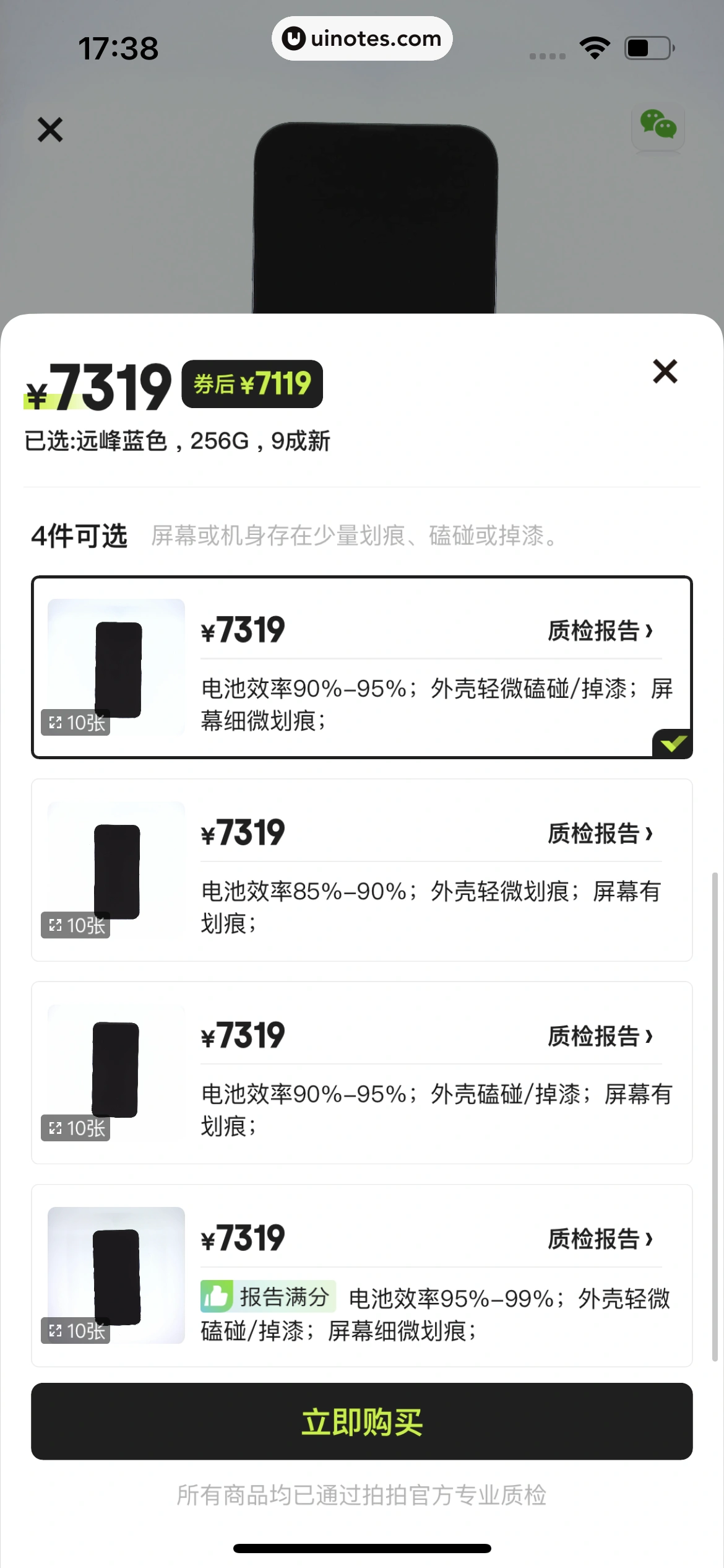 拍拍严选 App 截图 068 - UI Notes