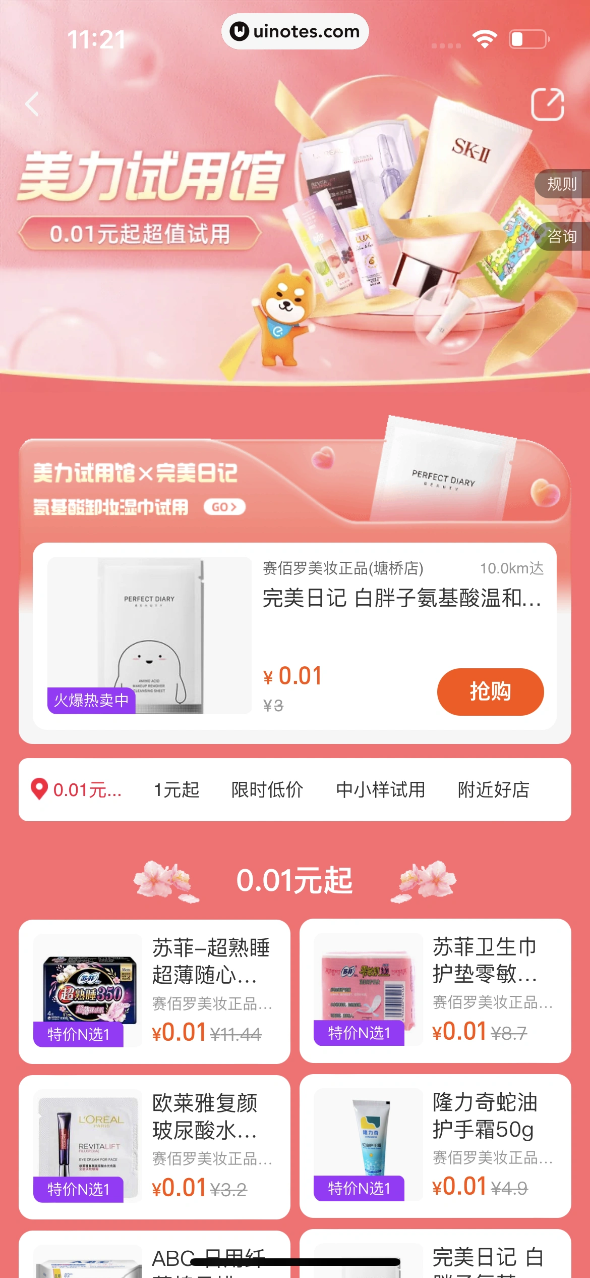 饿了么 App 截图 147 - UI Notes